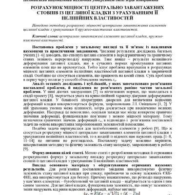 Павліков_Znpgmb_2011_1_15