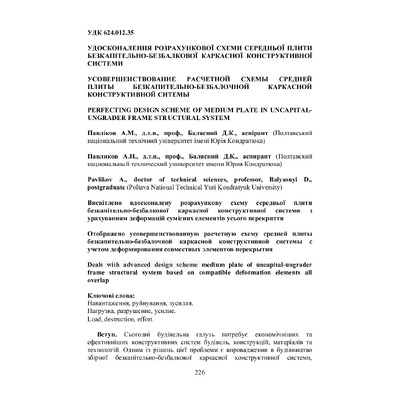 Павліков_rmkbs_2016_32