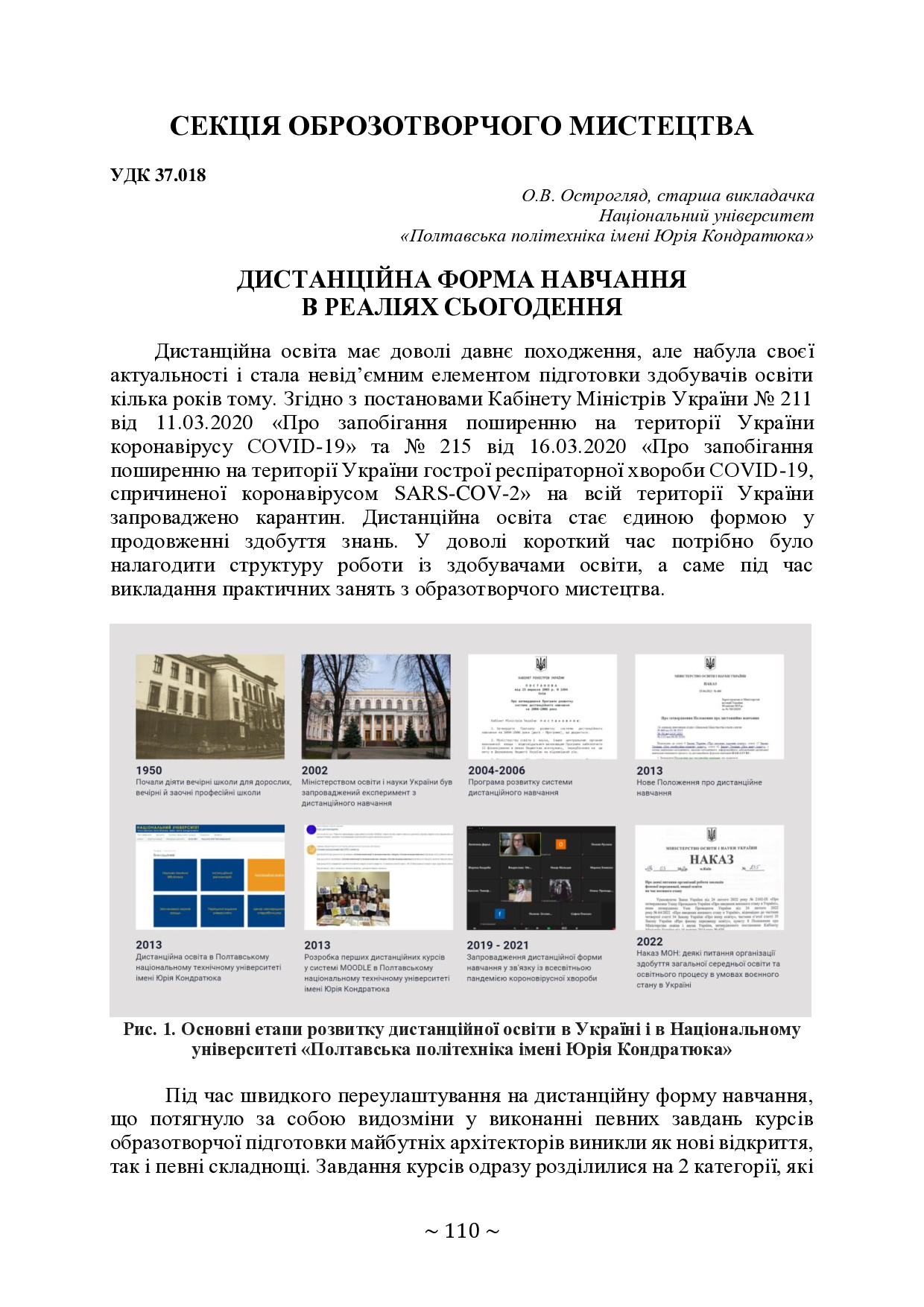 +74-та конф. Т.2-110-111