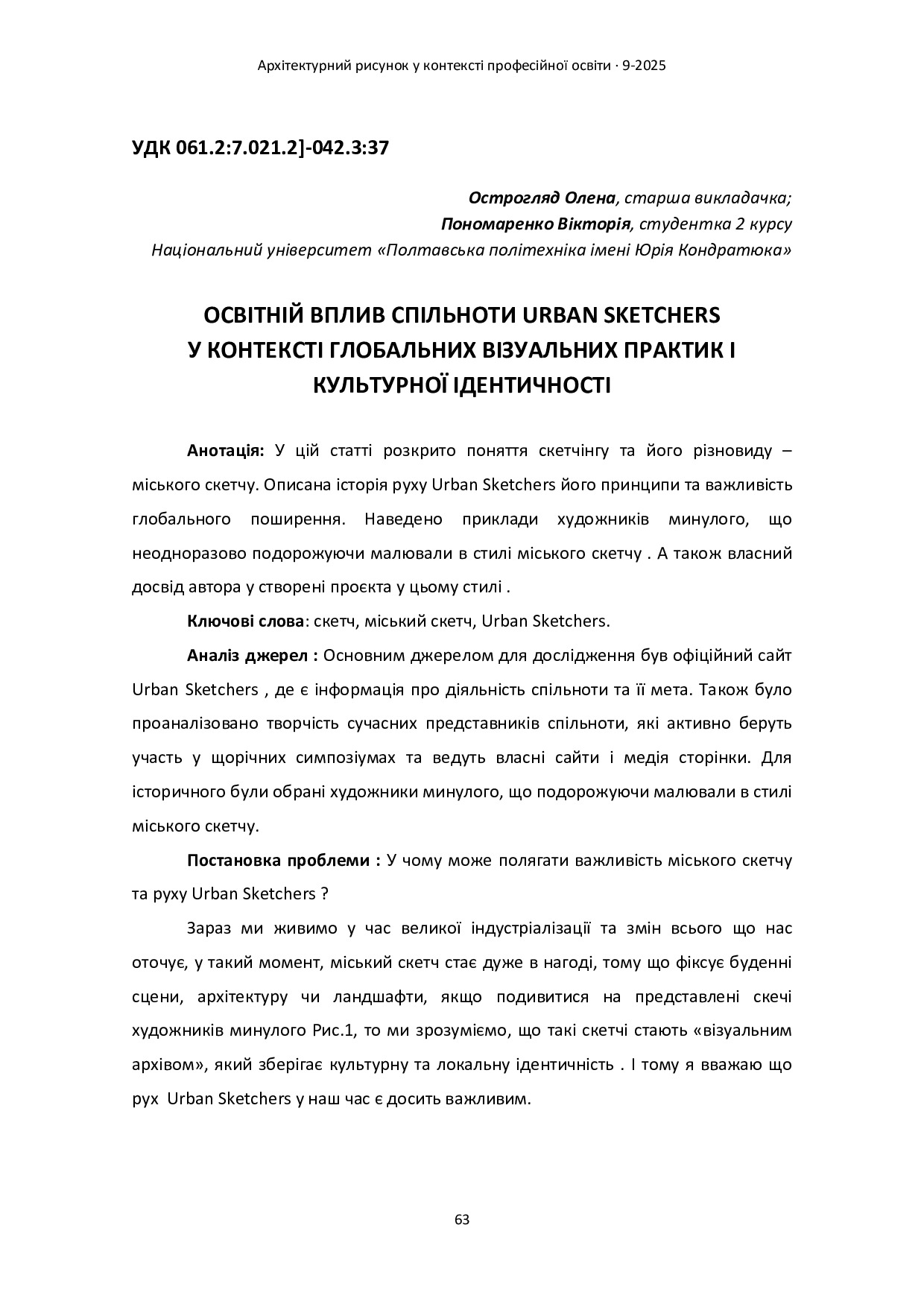 Збірник КАР 2025_compressed-63-69