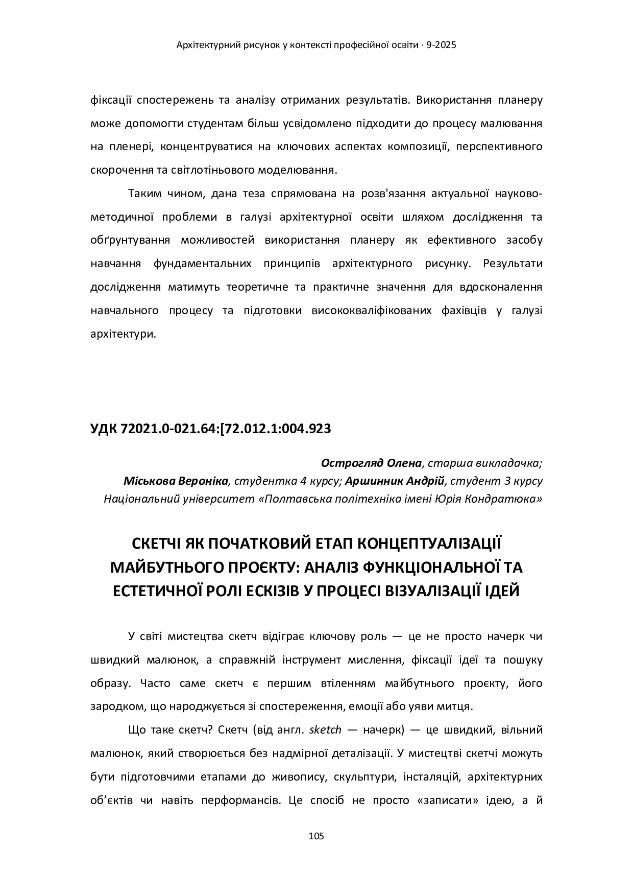 Збірник КАР 2025_compressed-105-109