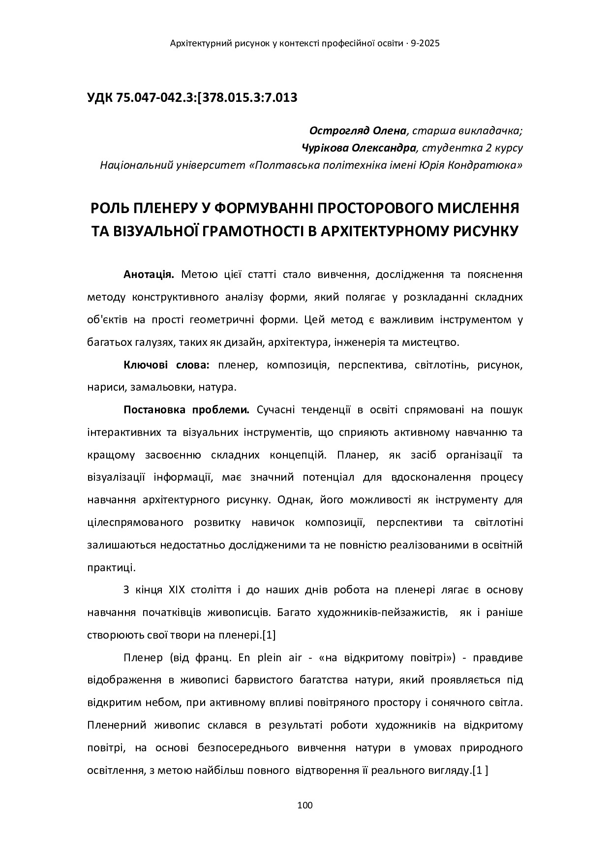 Збірник КАР 2025_compressed-100-105