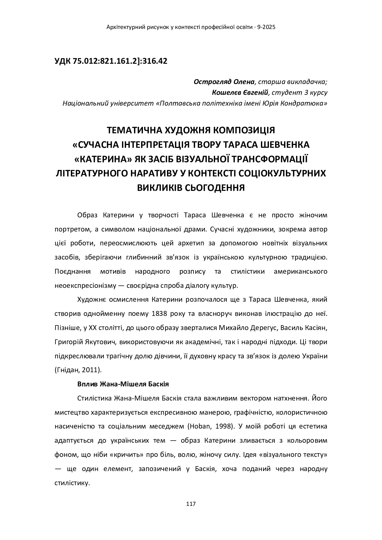 Збірник КАР 2025_compressed-117-120