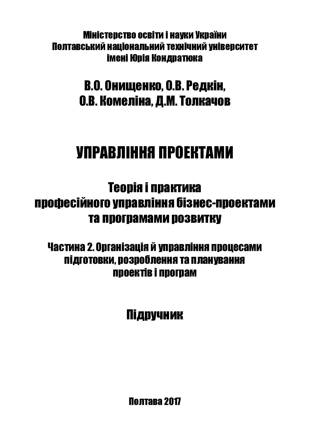 УП. Ч. 2. 2017