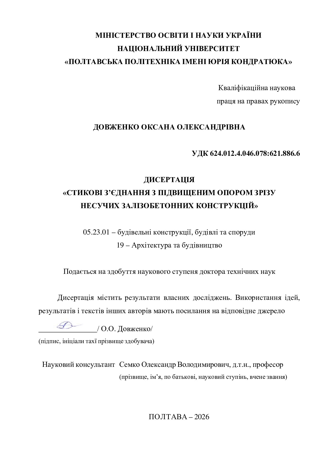 дисертація доктора техн. наук