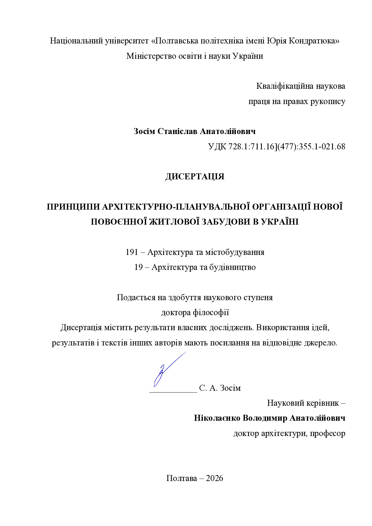 дисертація