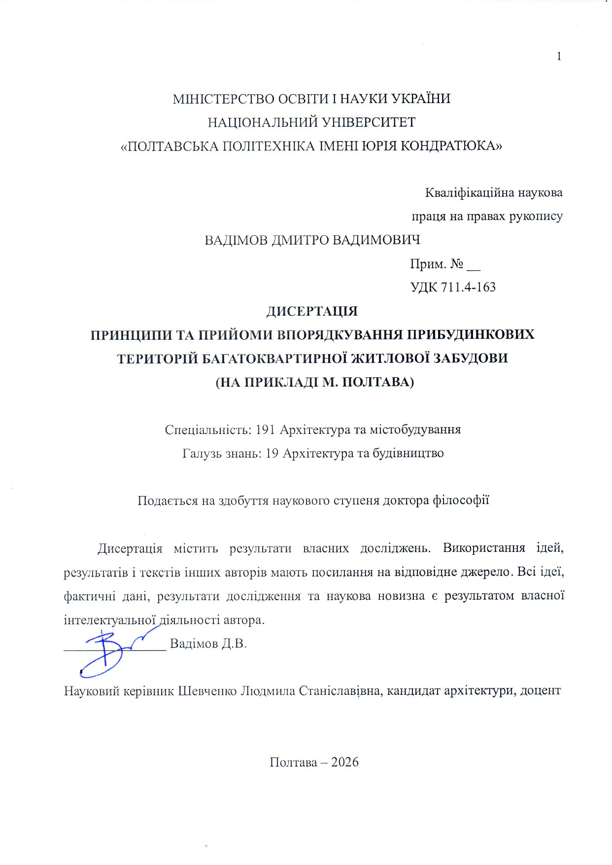 дисертація