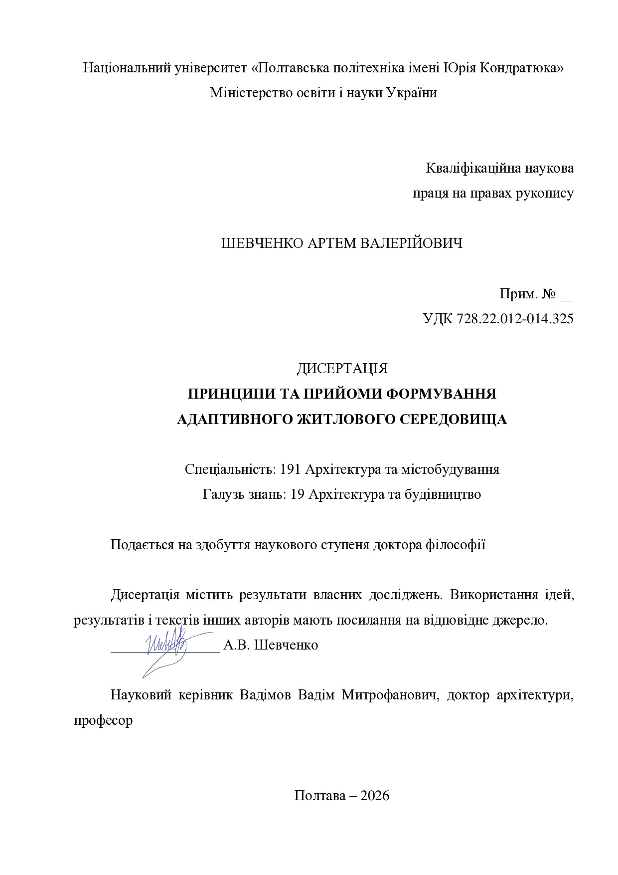 дисертація