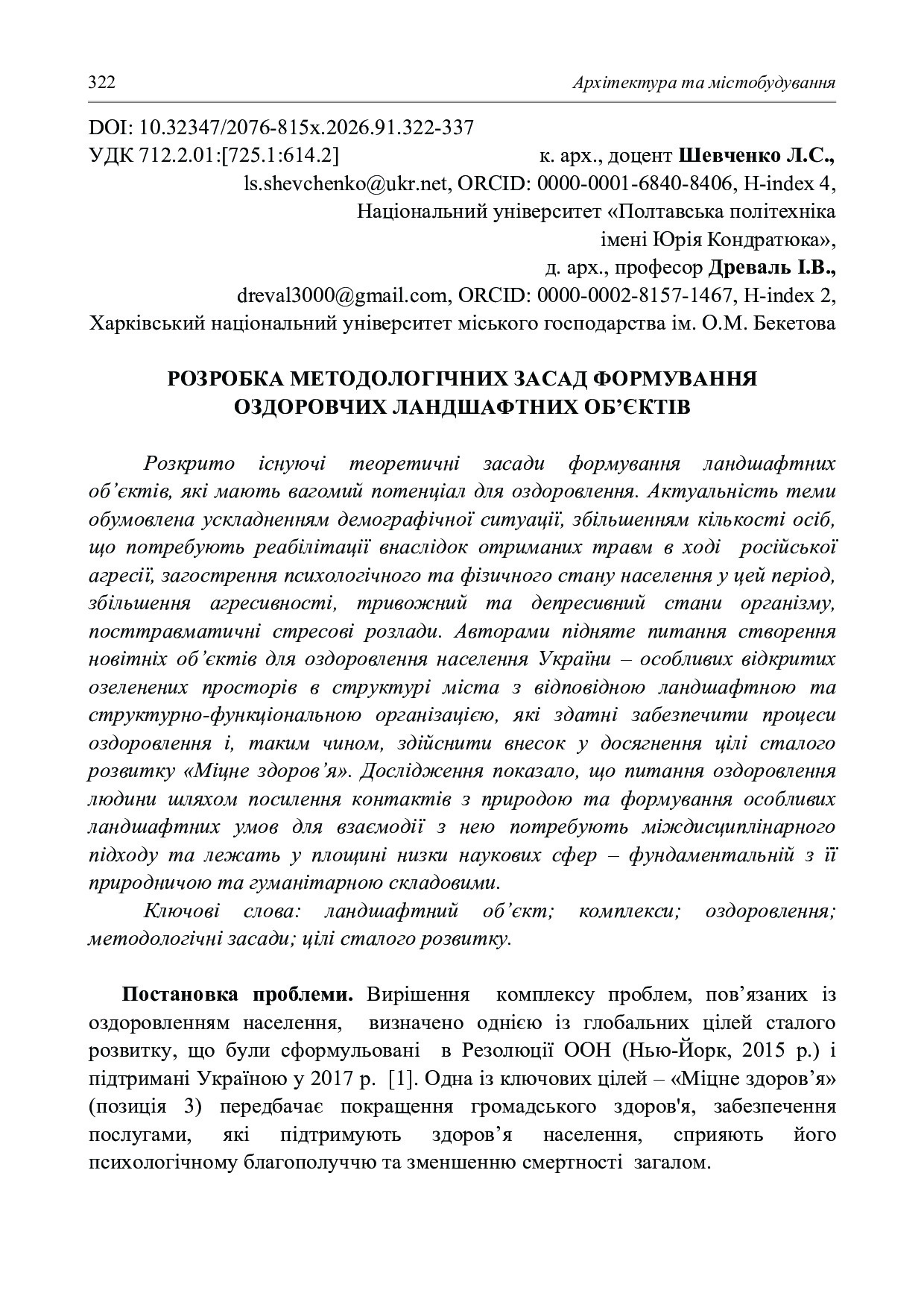 стаття
