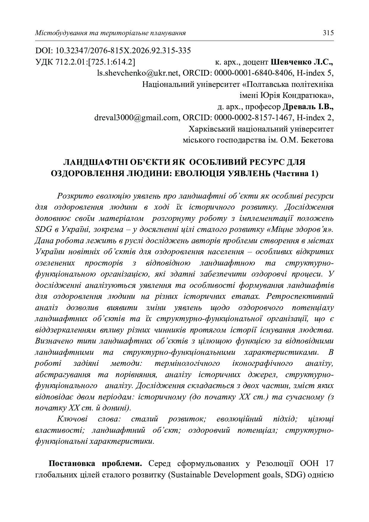 Стаття