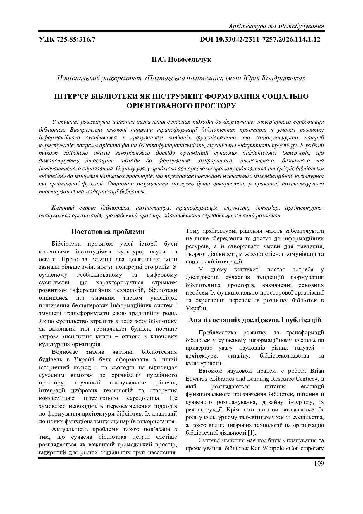Стаття