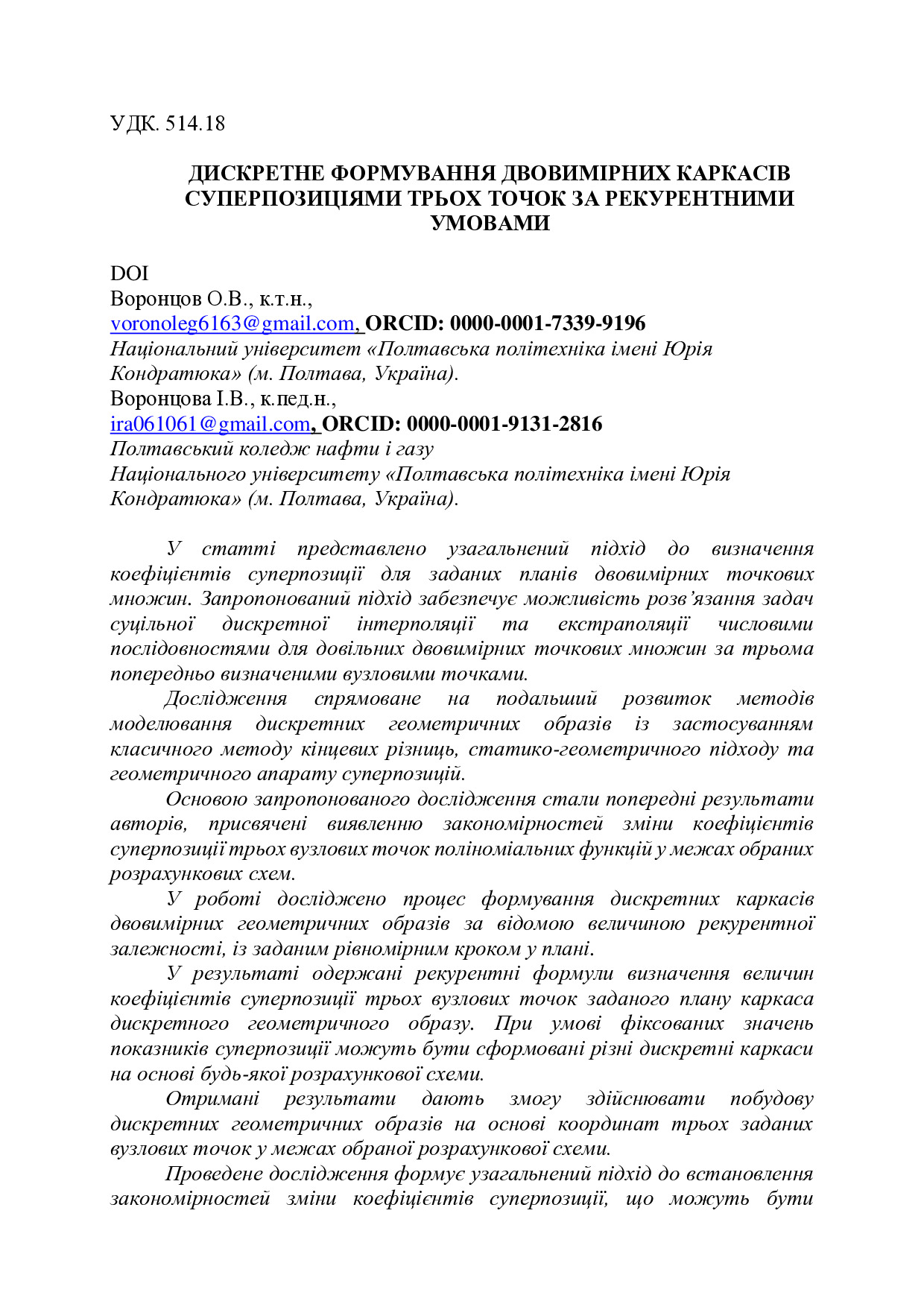 стаття