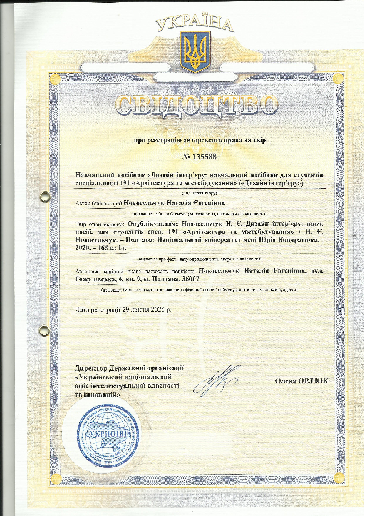 авторське свідоцтво