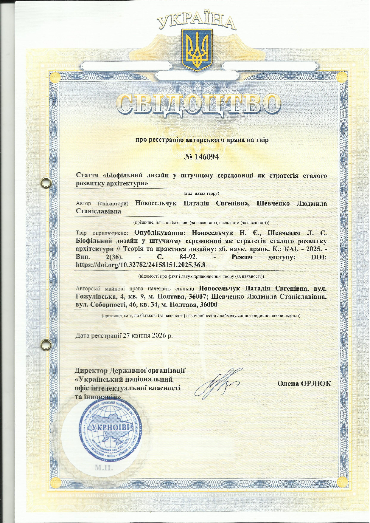 авторське свідоцтво