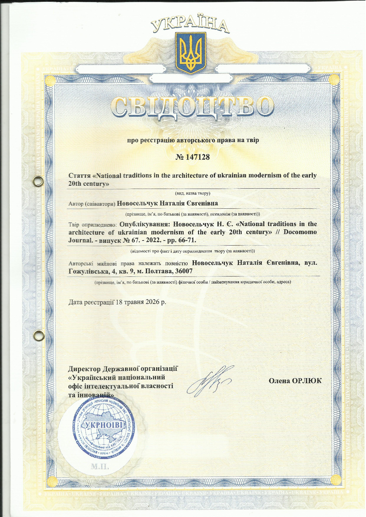 авторське свідоцтво