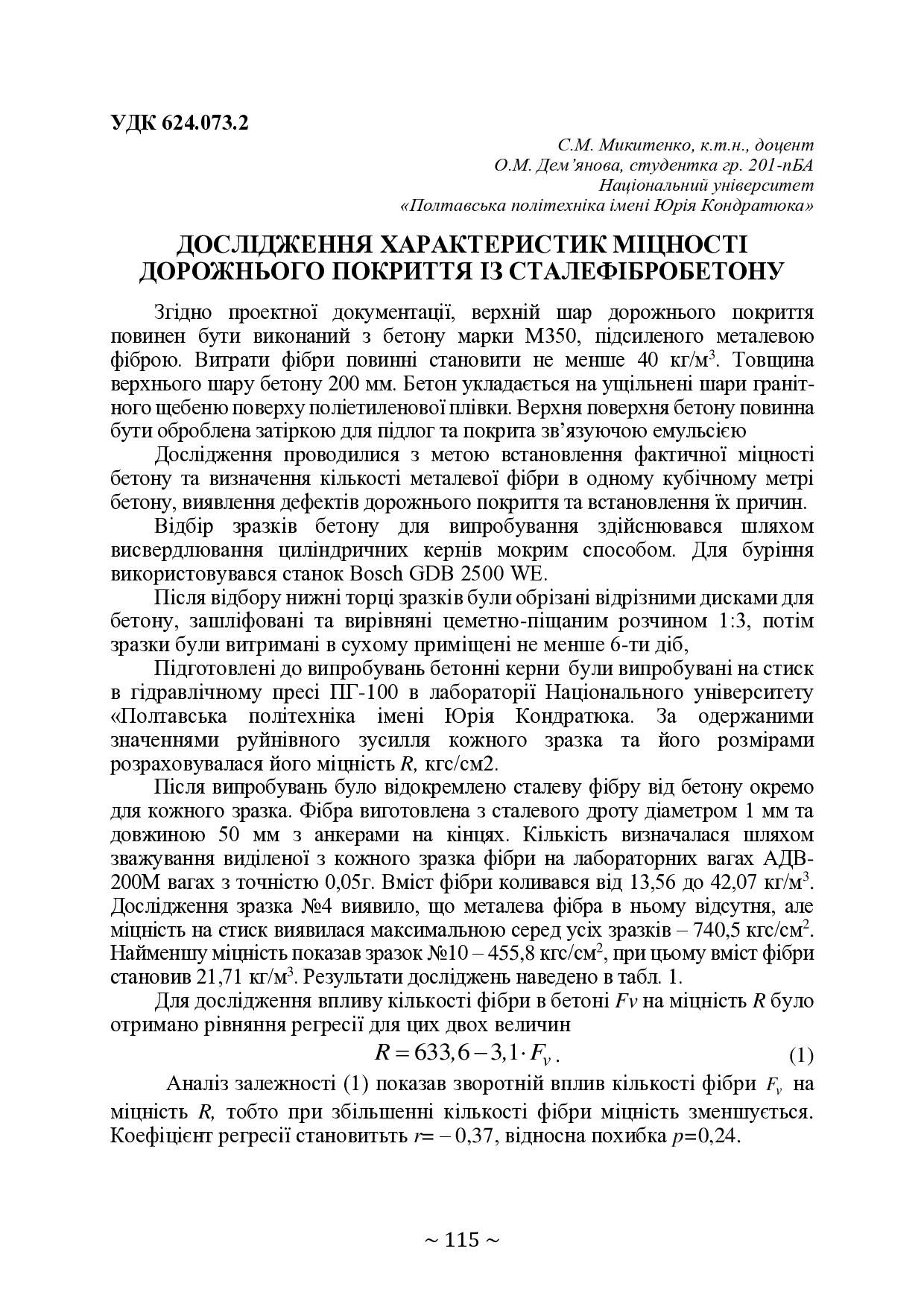74-та конф Т.1-116-117
