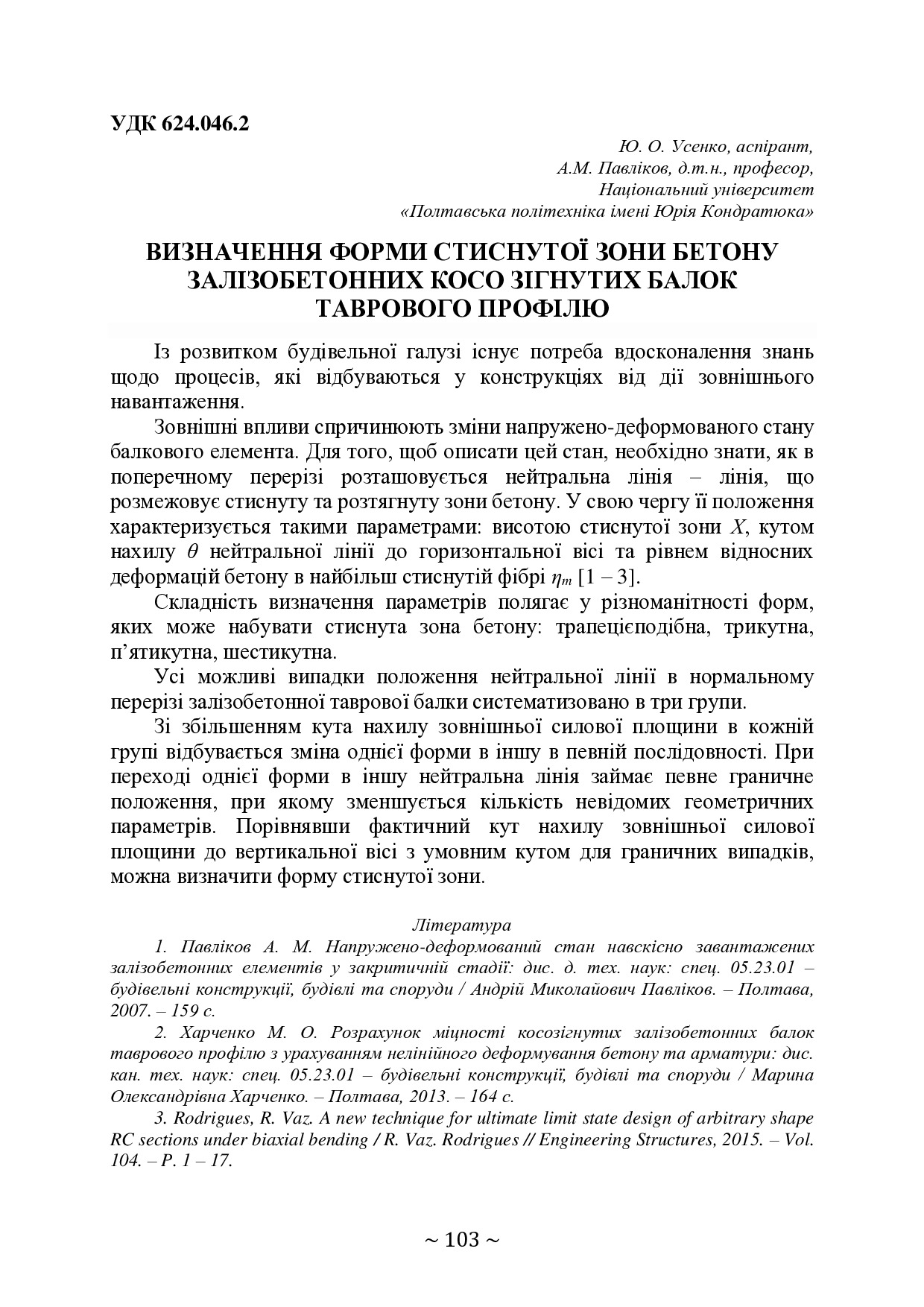 74-та конф Т.1-104