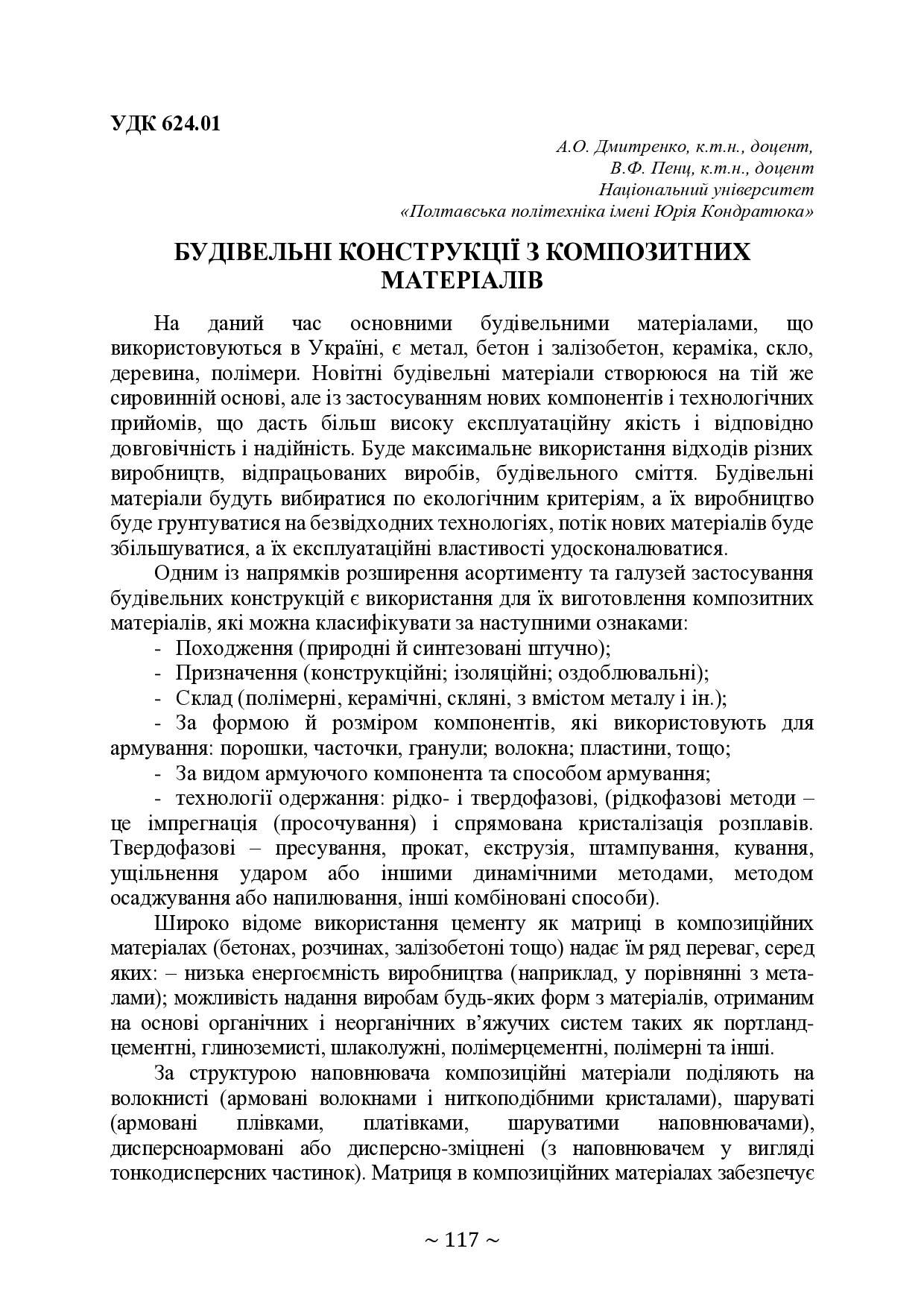 74-та конф Т.1-118-119