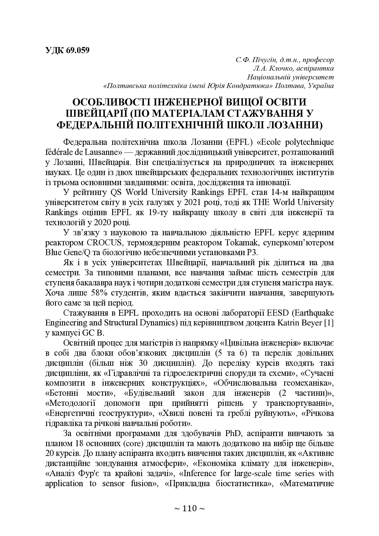 74-та конф Т.1-111-113