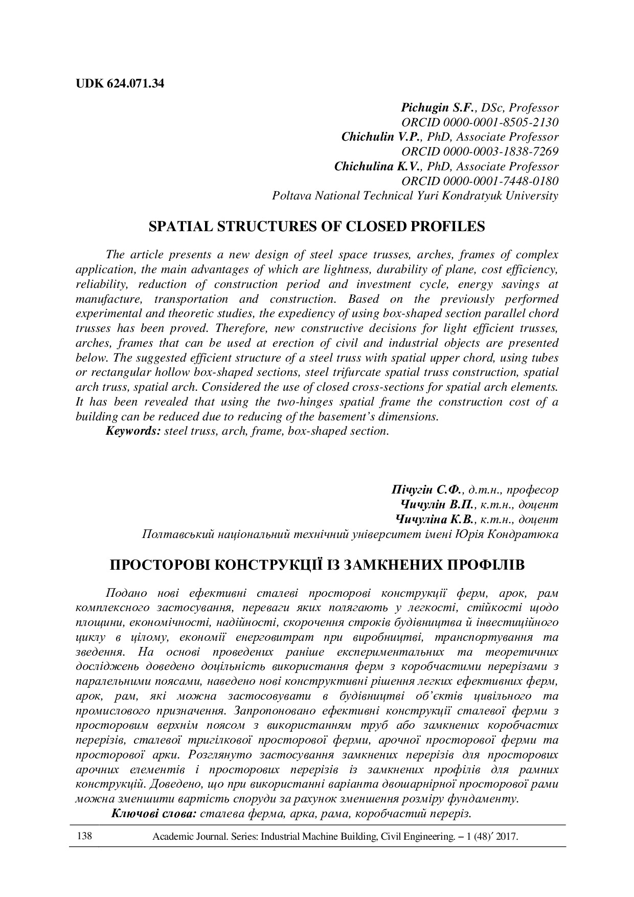 ПічугінЧичулін