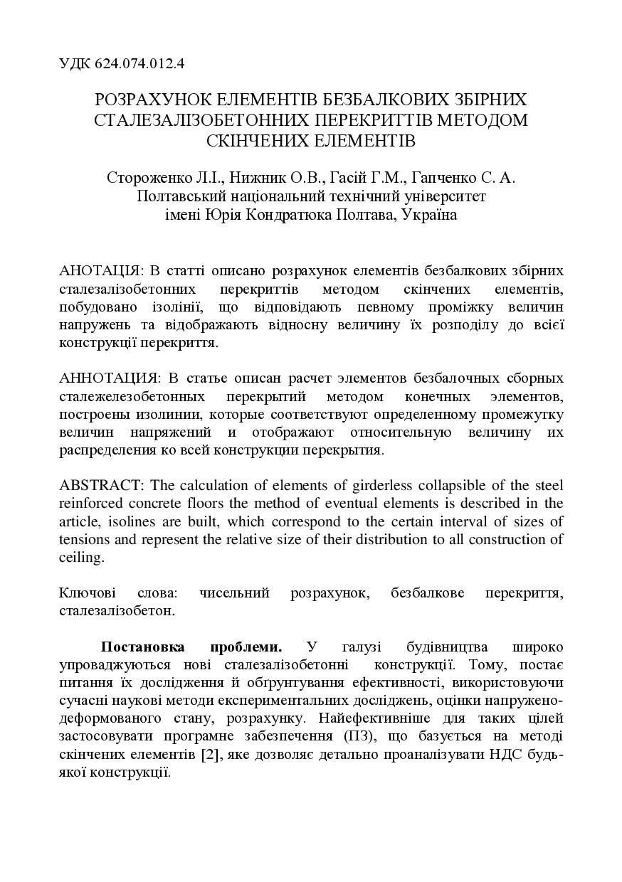 Стаття