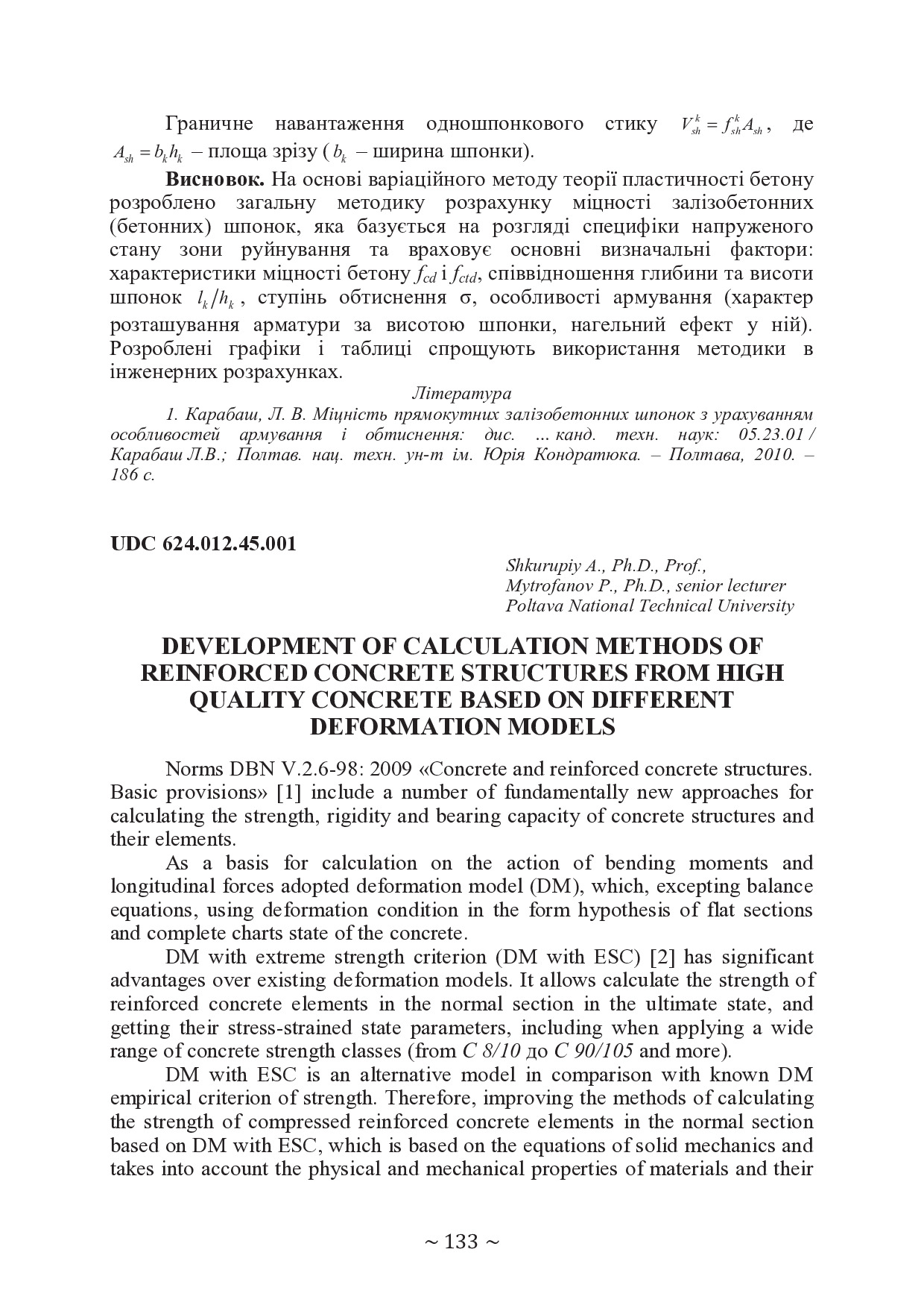 Збірник_стаття