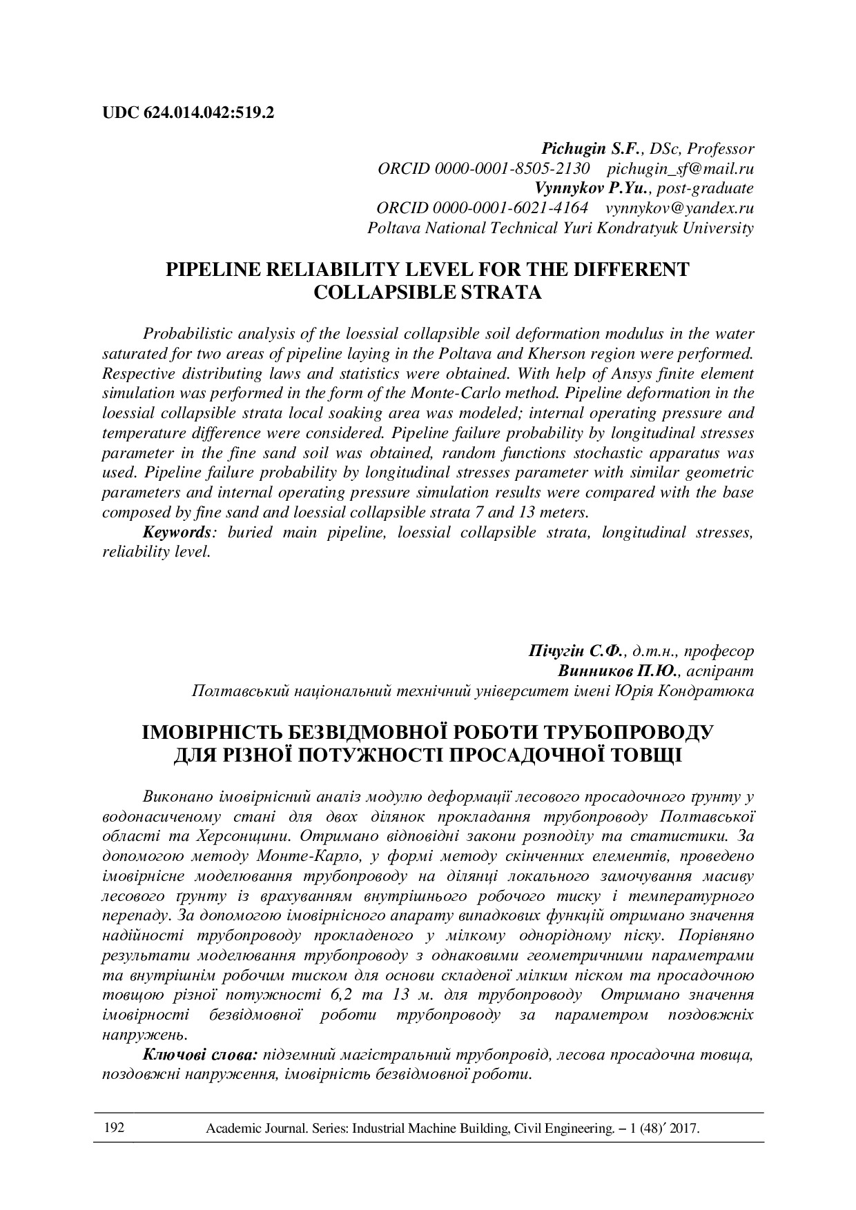 ПічугінВинников