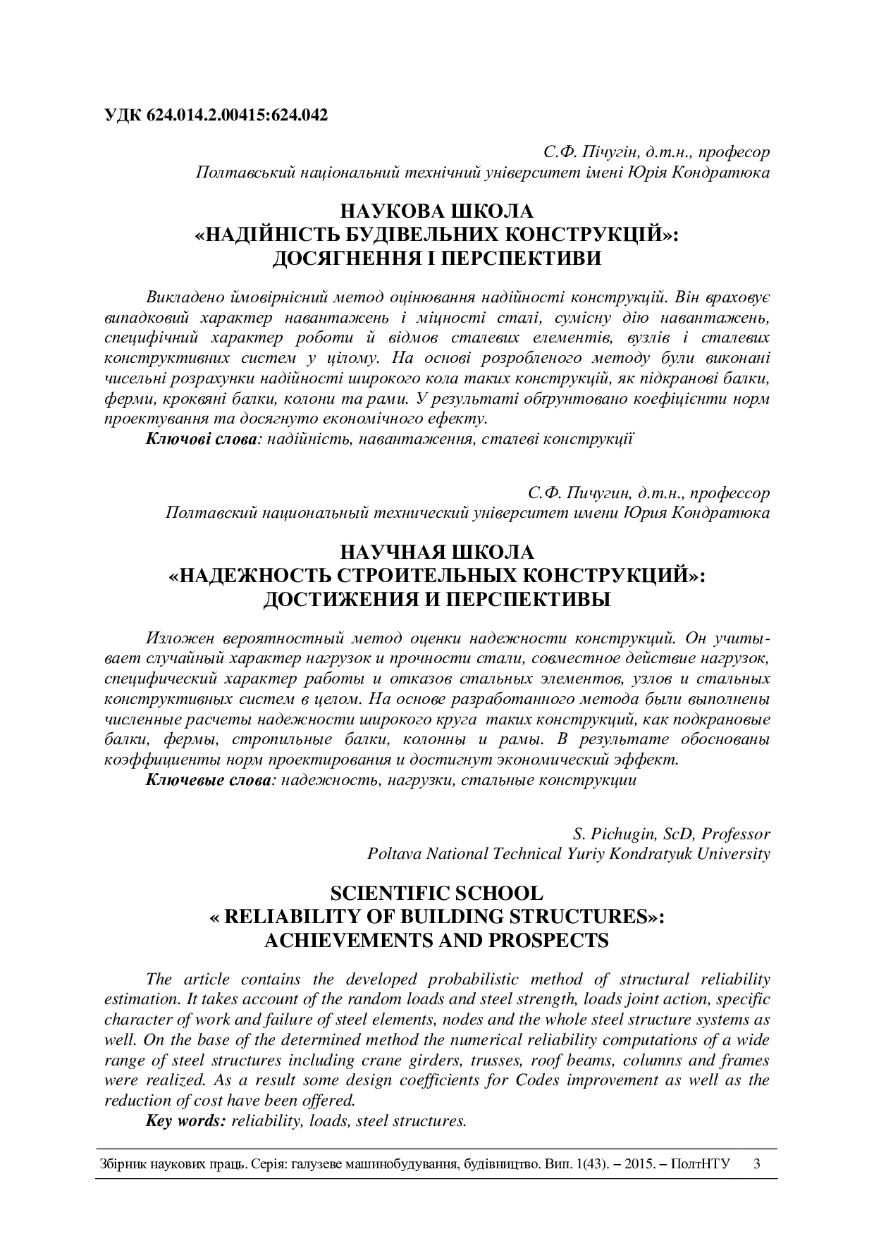 Пічугін Наук. шк.