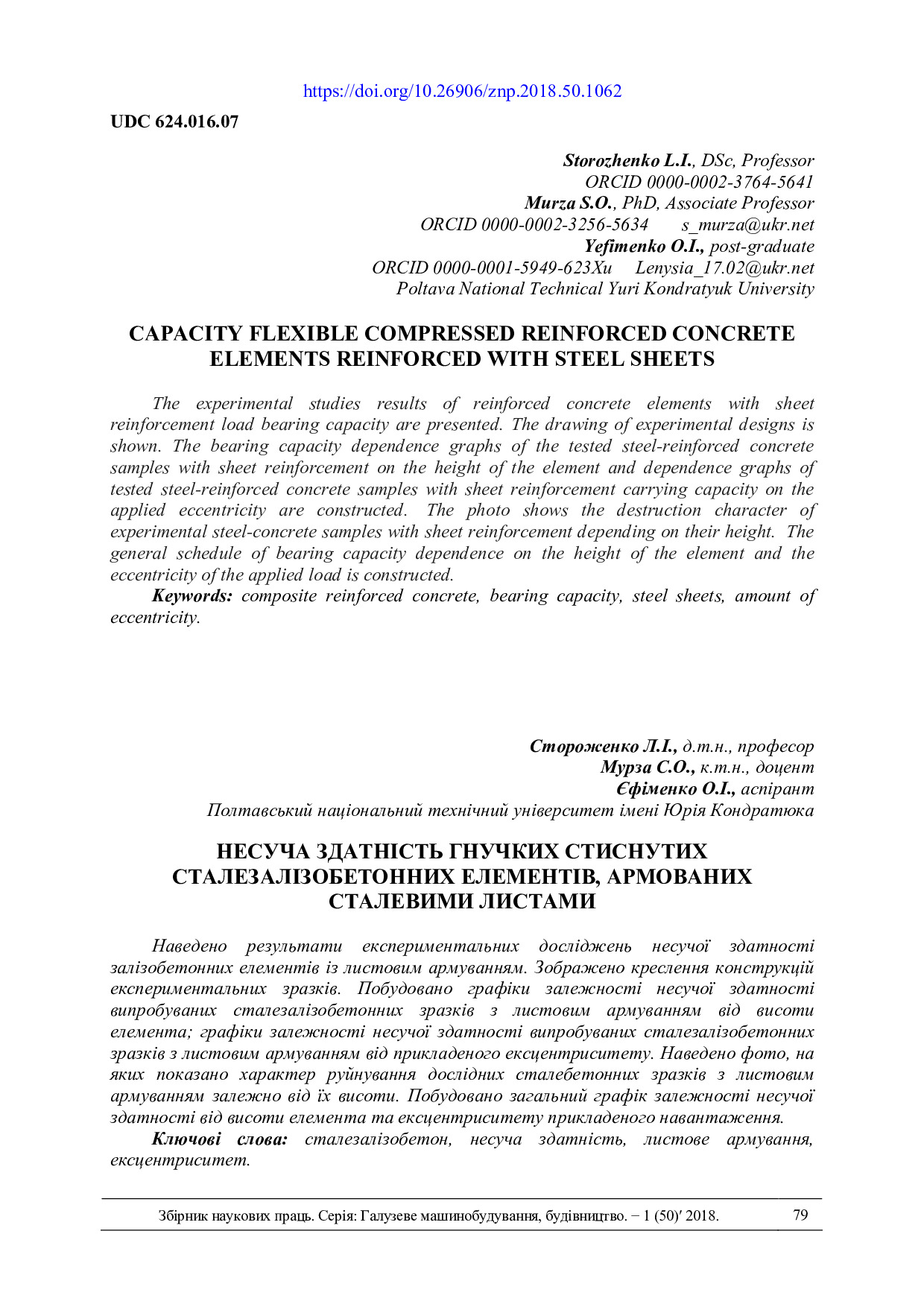 С. 79-87 Стороженко