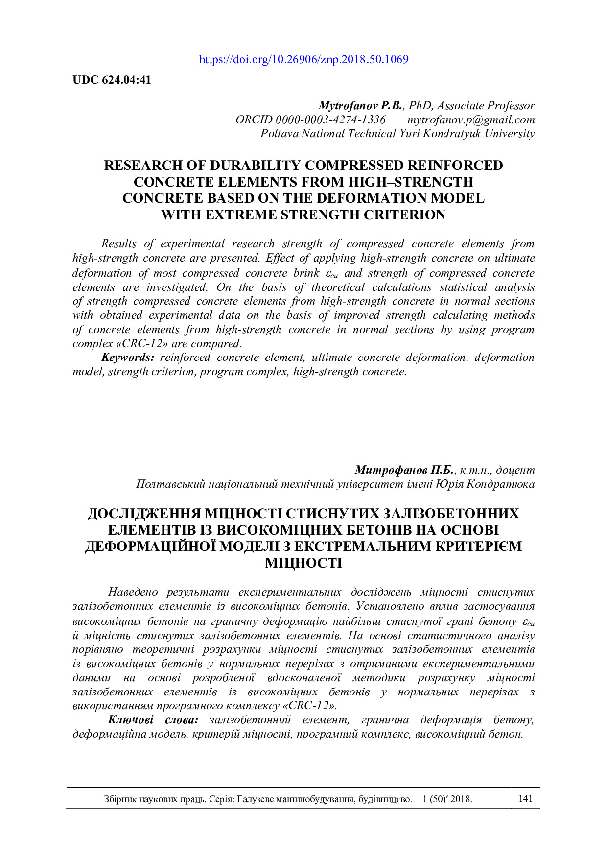 С. 141-147 Митрофанов