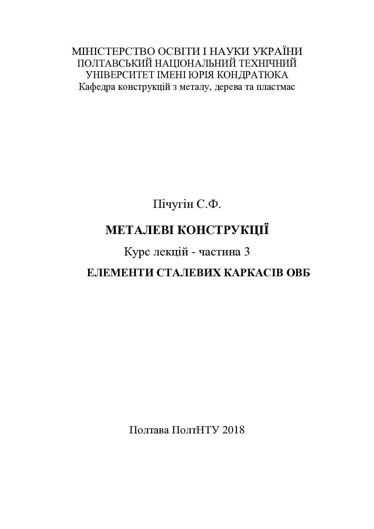 Частина 3-27.07.2018-3a