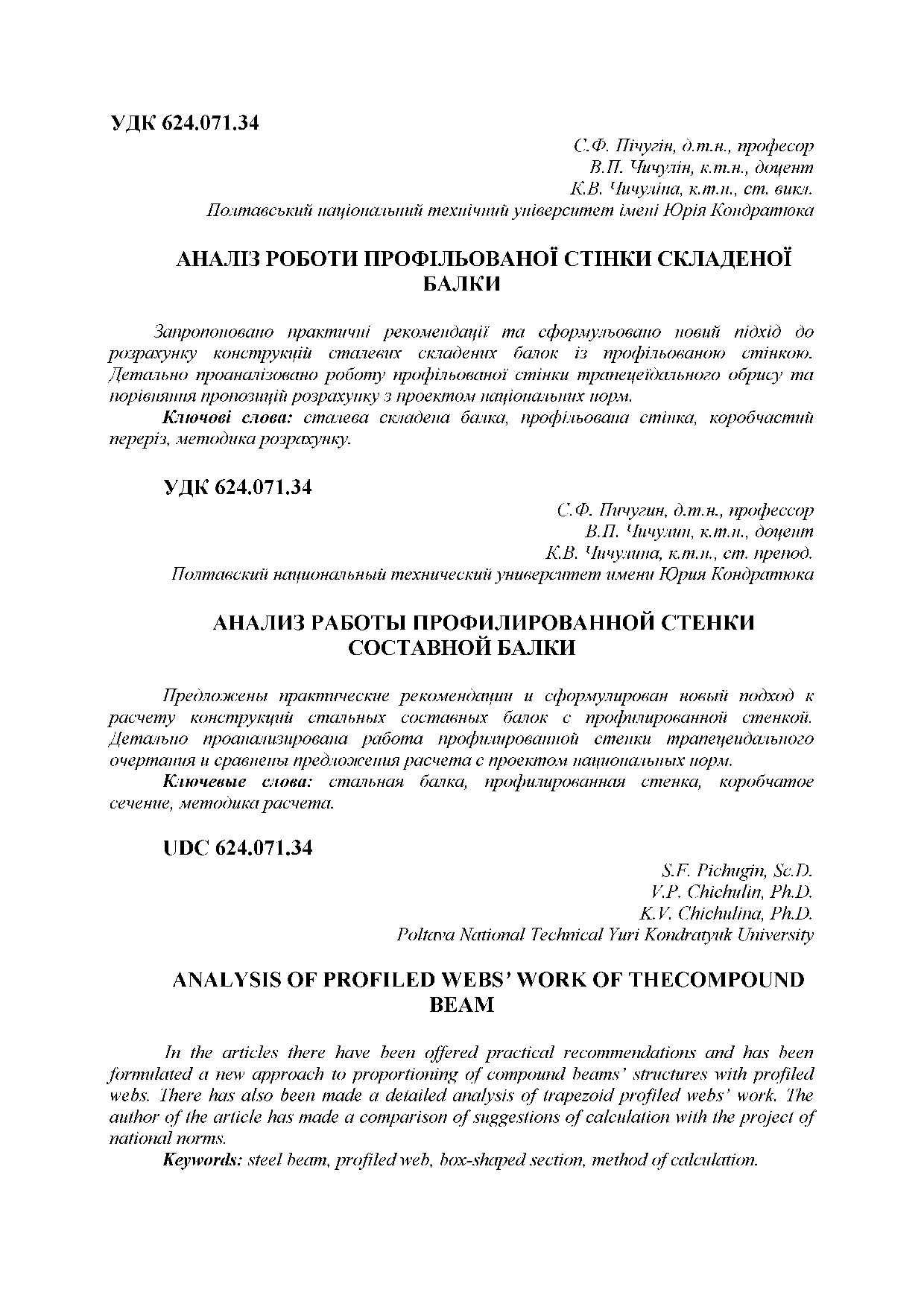 Полтава 2013_copy