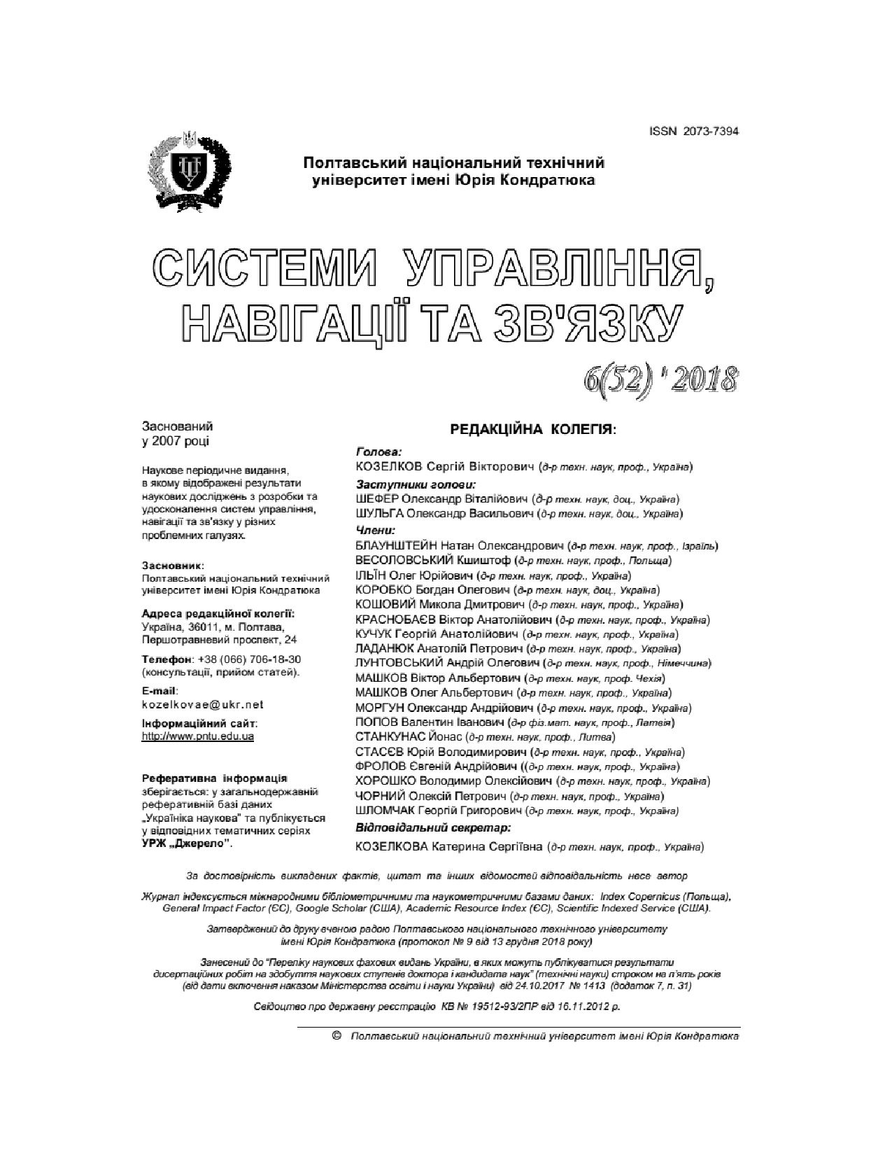Дмитренко_Деркач