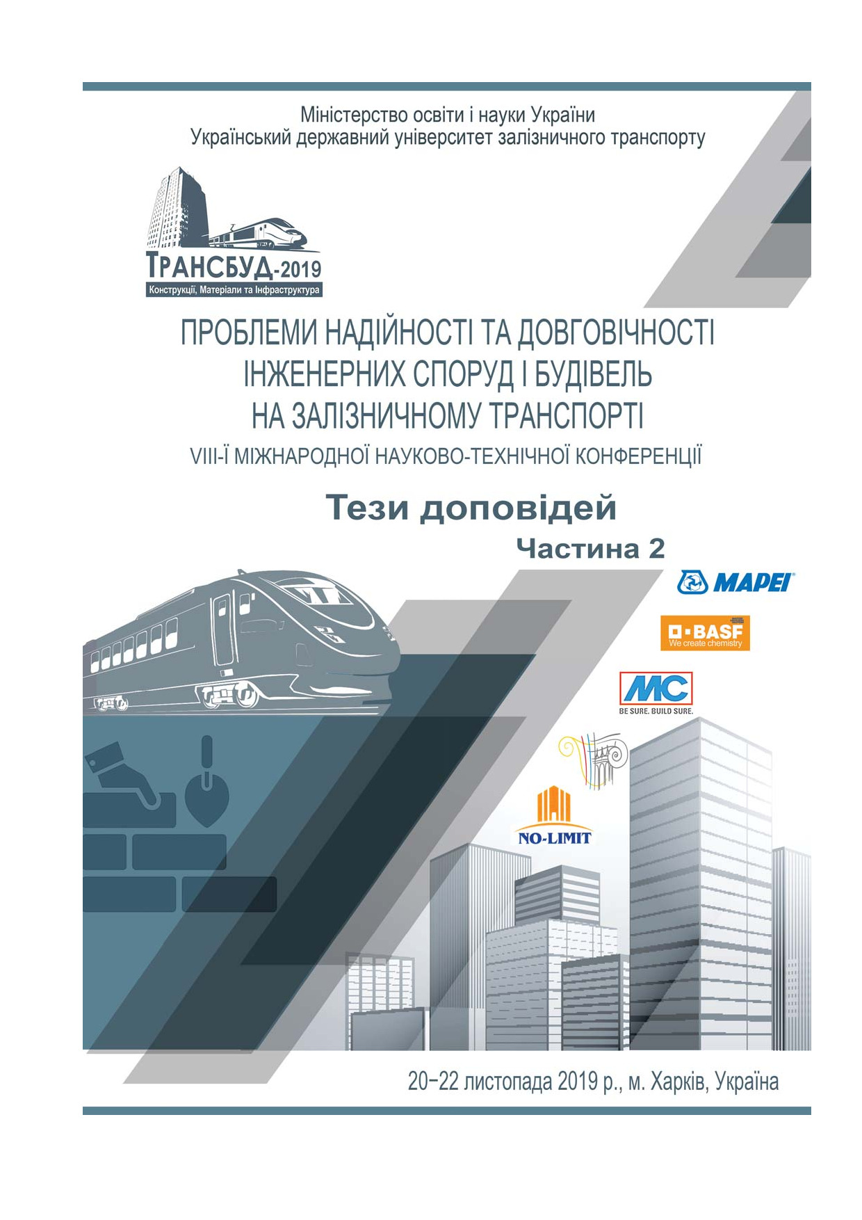 Шкурупий_Митрофанов_Давиденко
