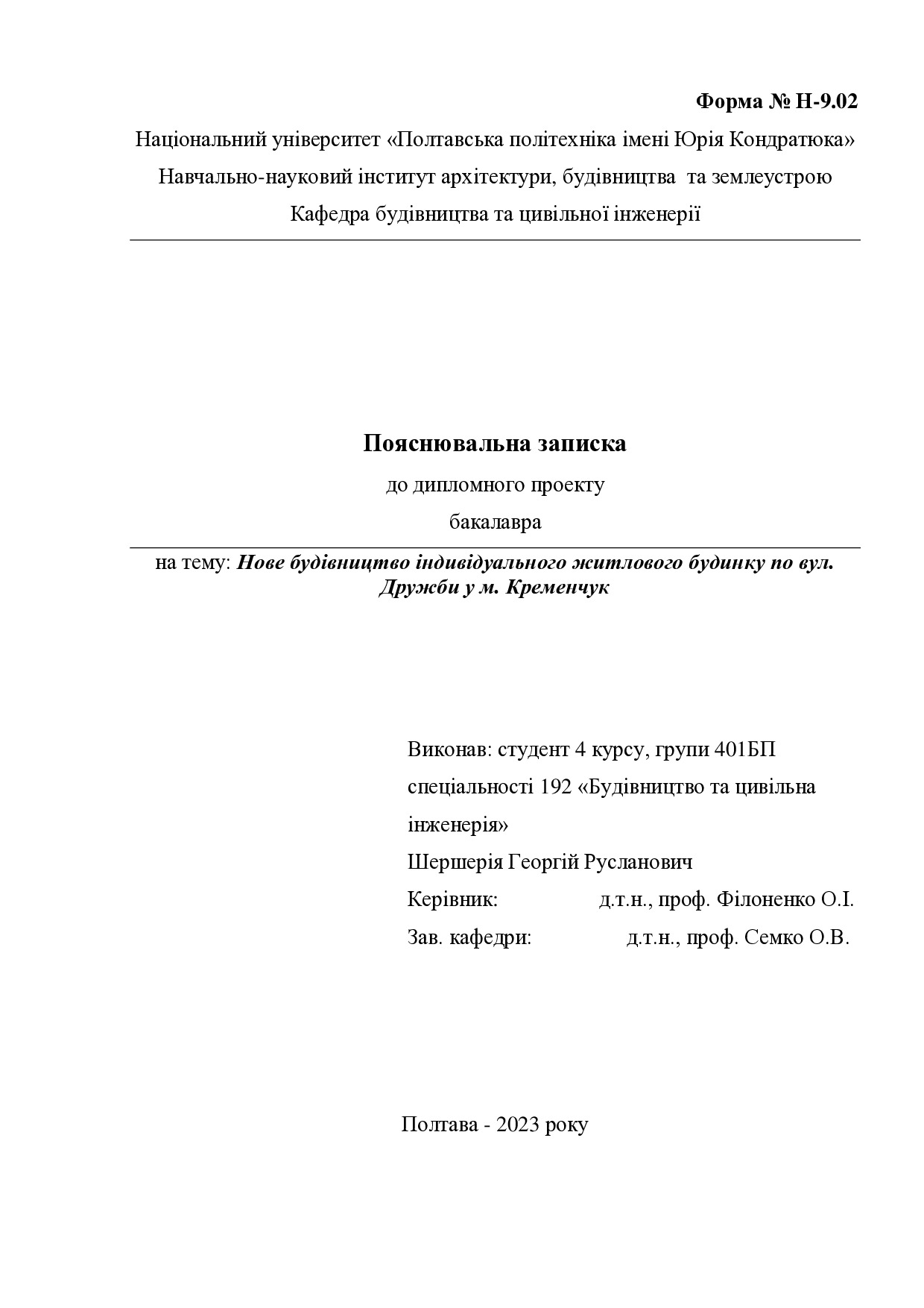 14. Шершерія Г.В.