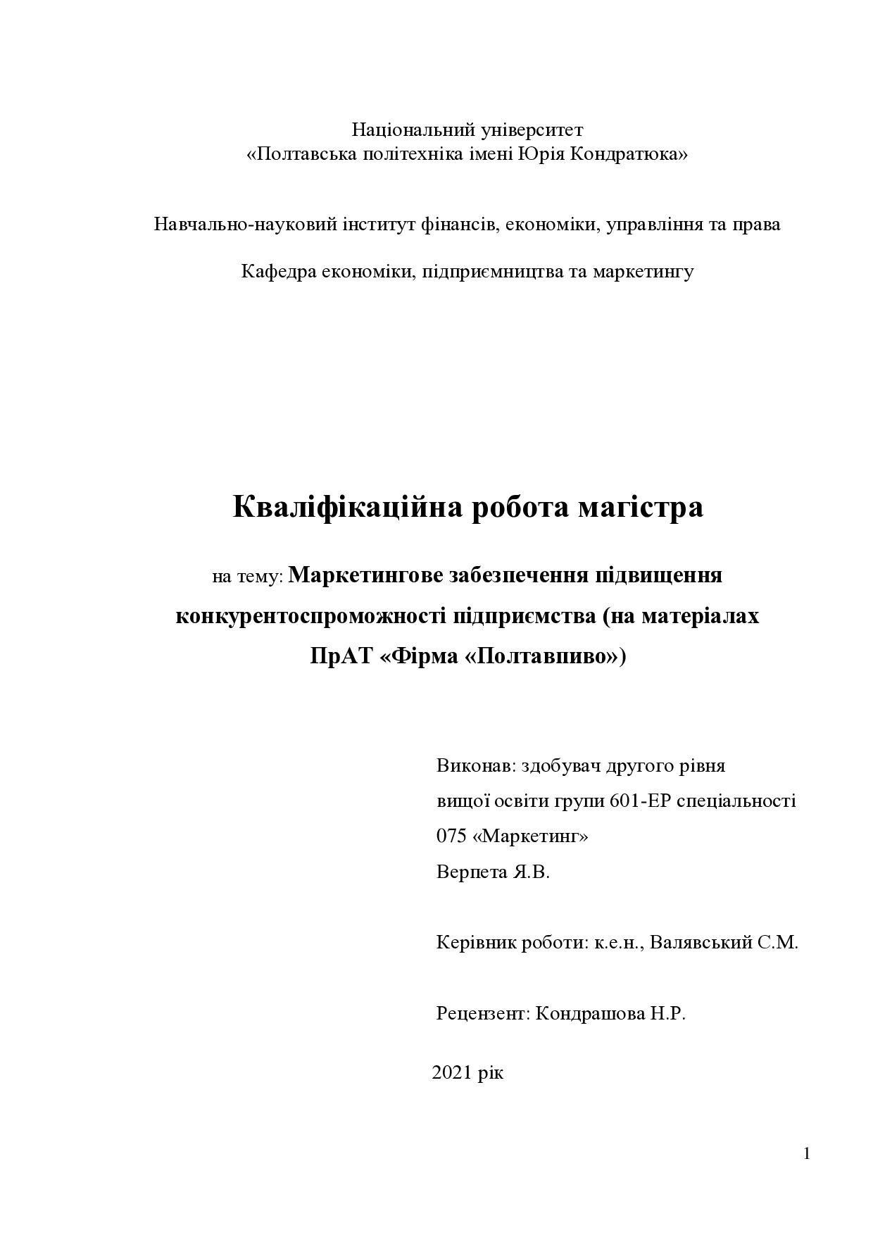 Верпета Я.В.