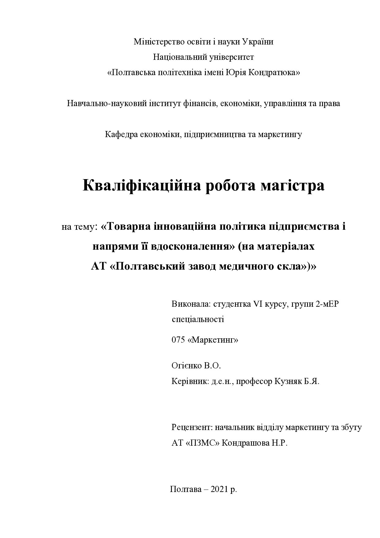 Огієнко В.О.