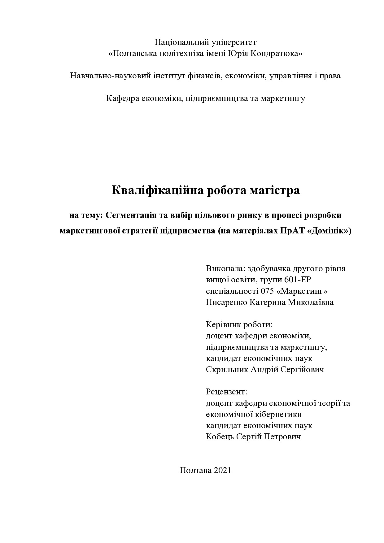 Писаренко К.М.