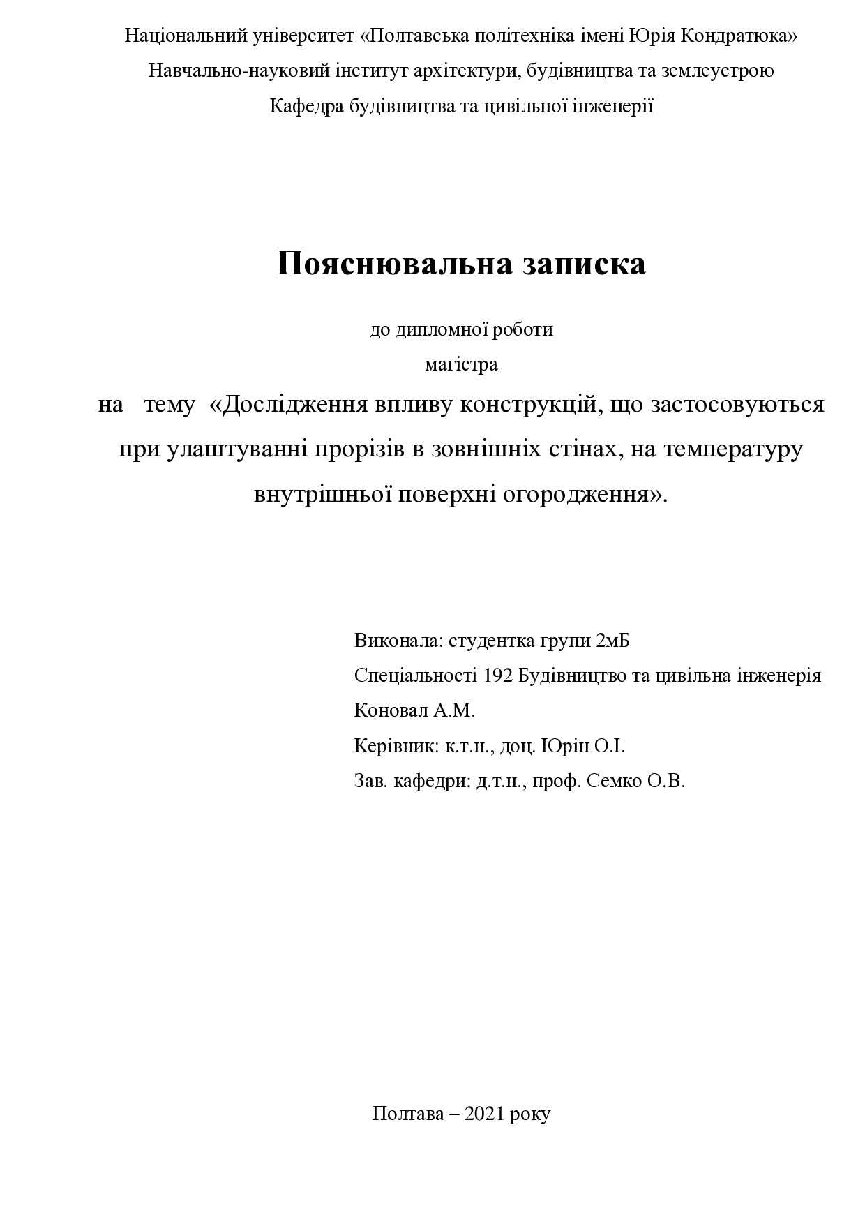 16. Коновал Аліна Миколаївна