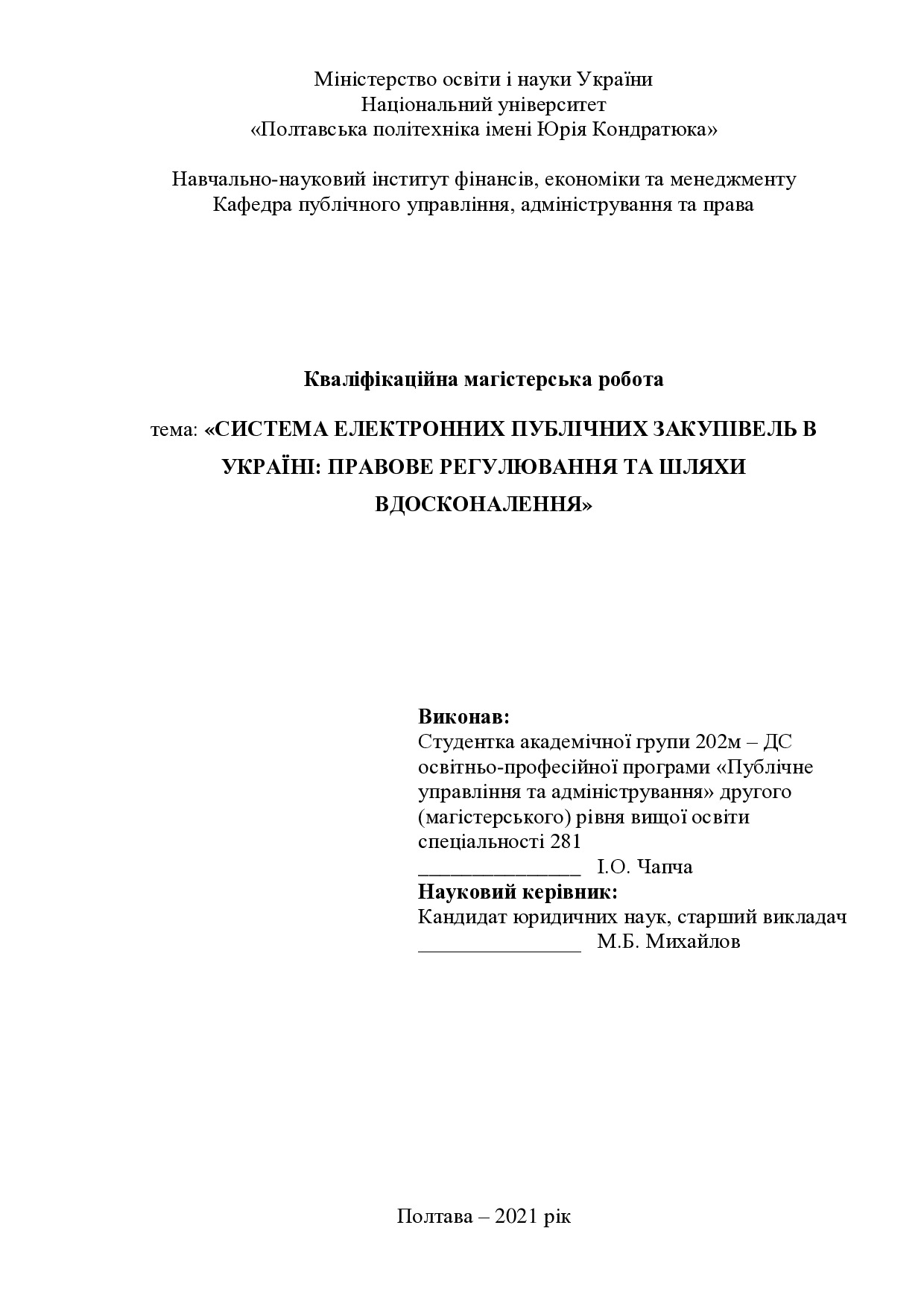 Чапча І.О. - диплом