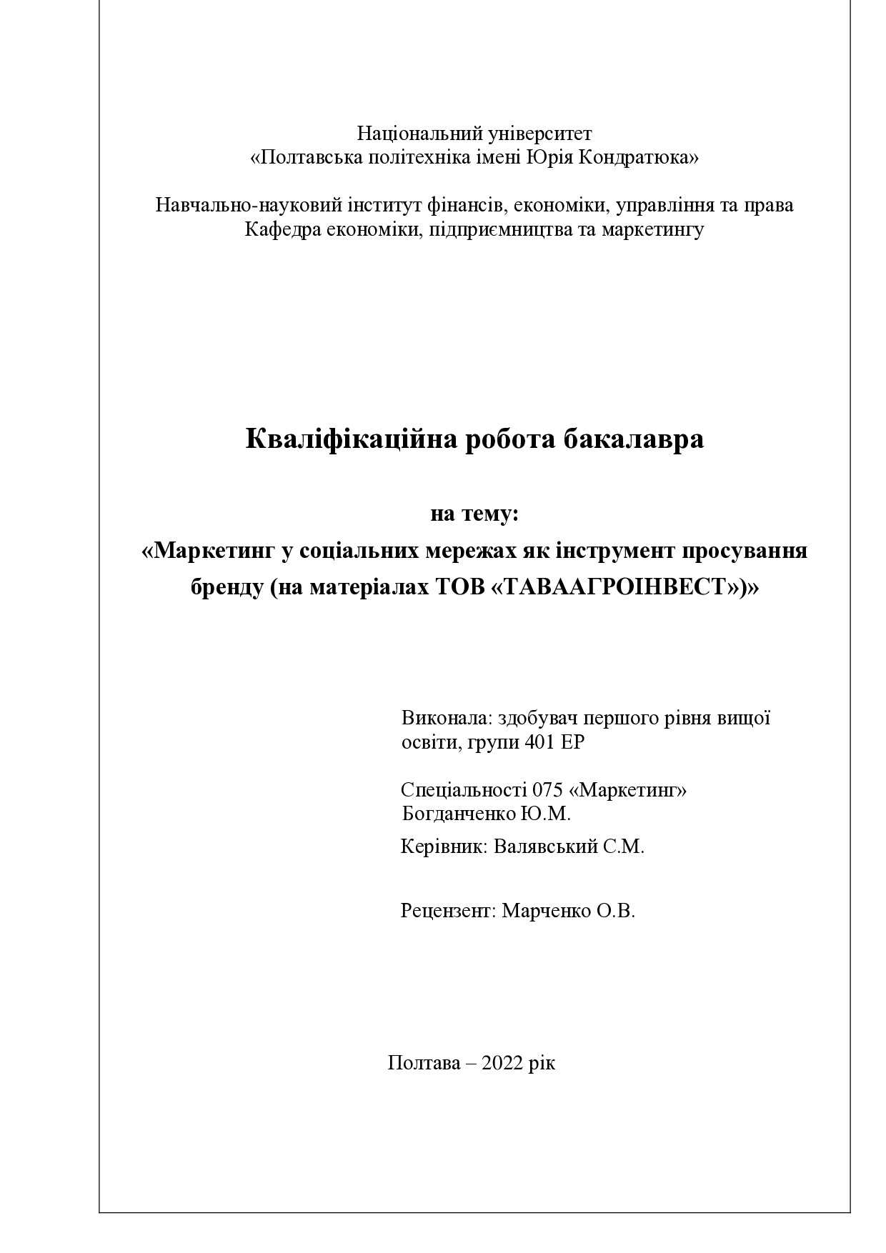 КРБ Богданченко