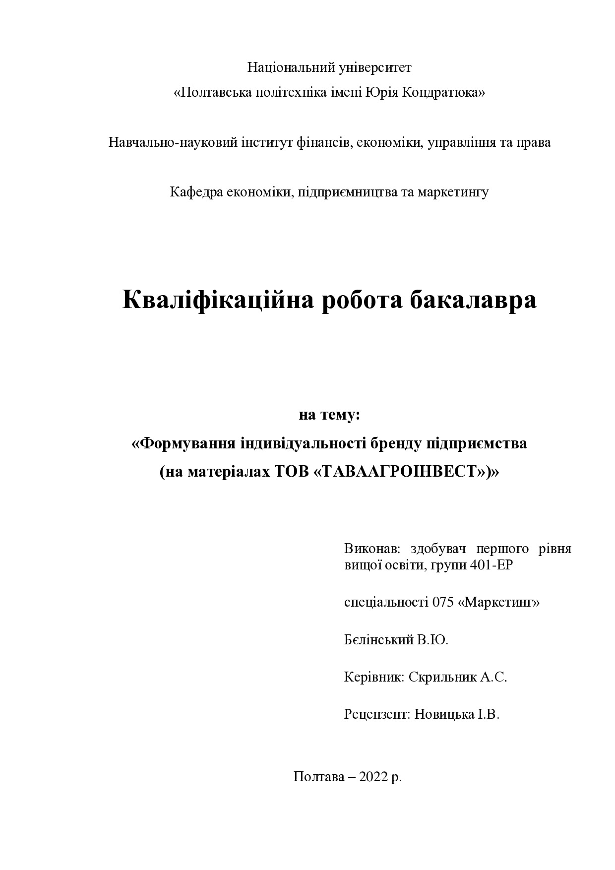 КРБ Бєлінський