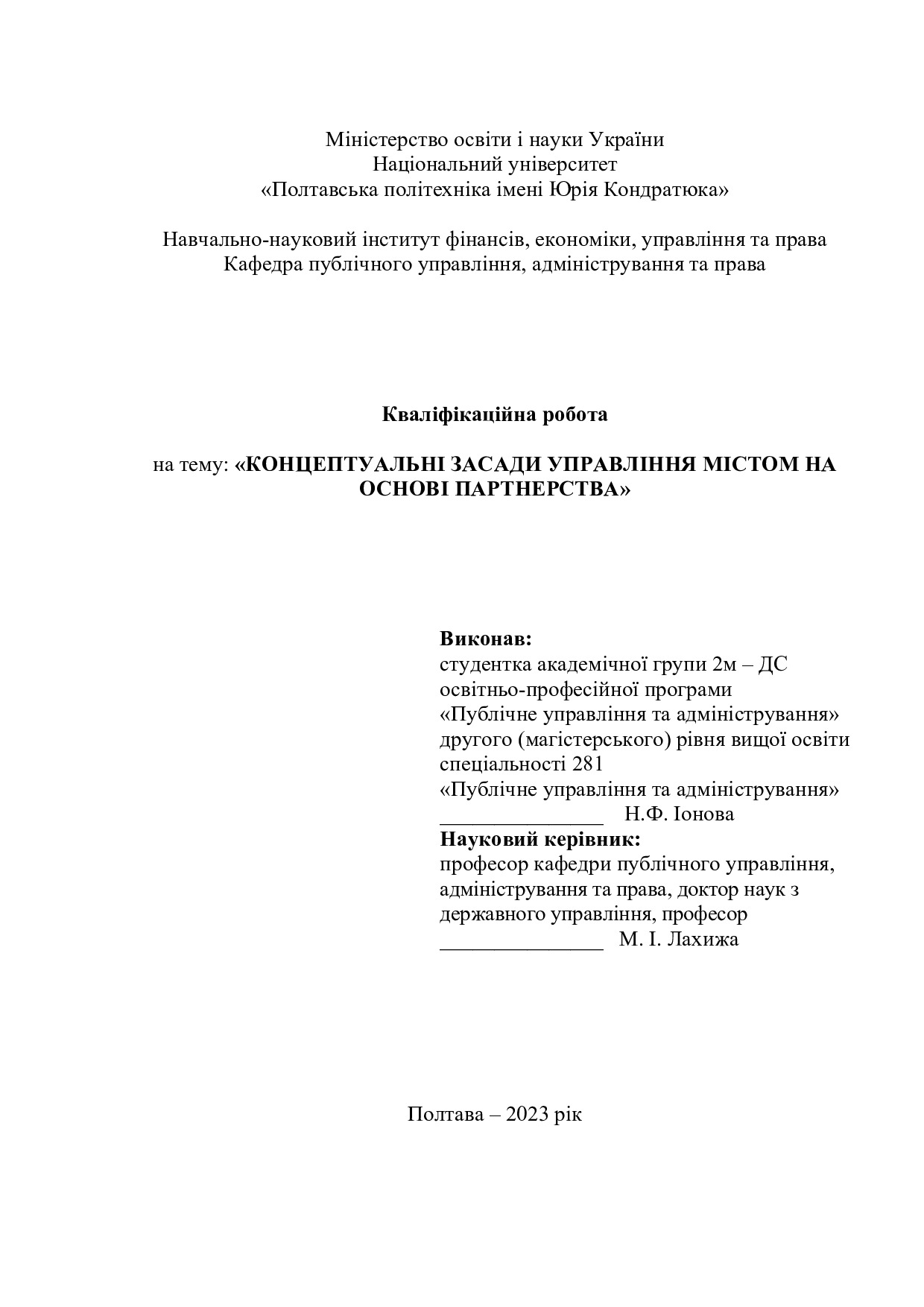 іонова - диплом