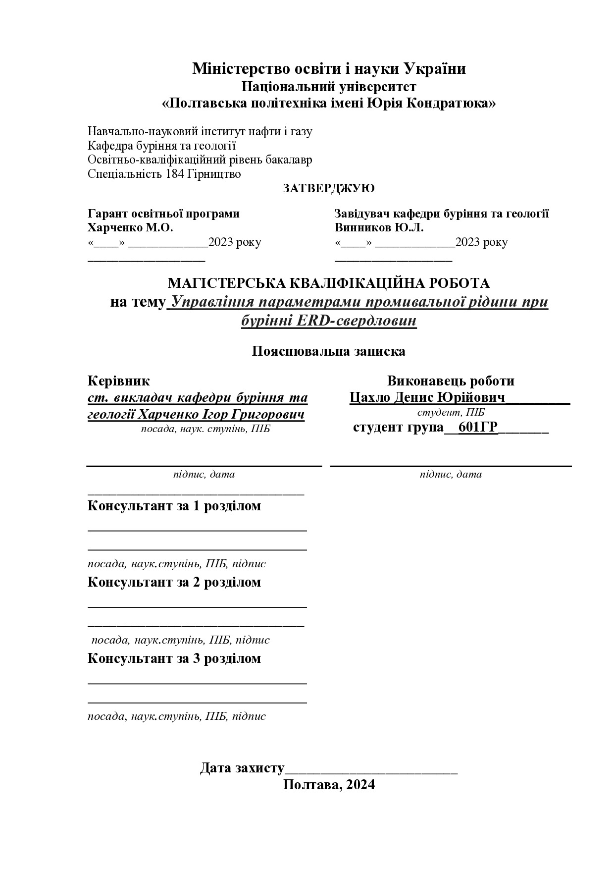 13_184_МР_Цахло_Антиплагіат