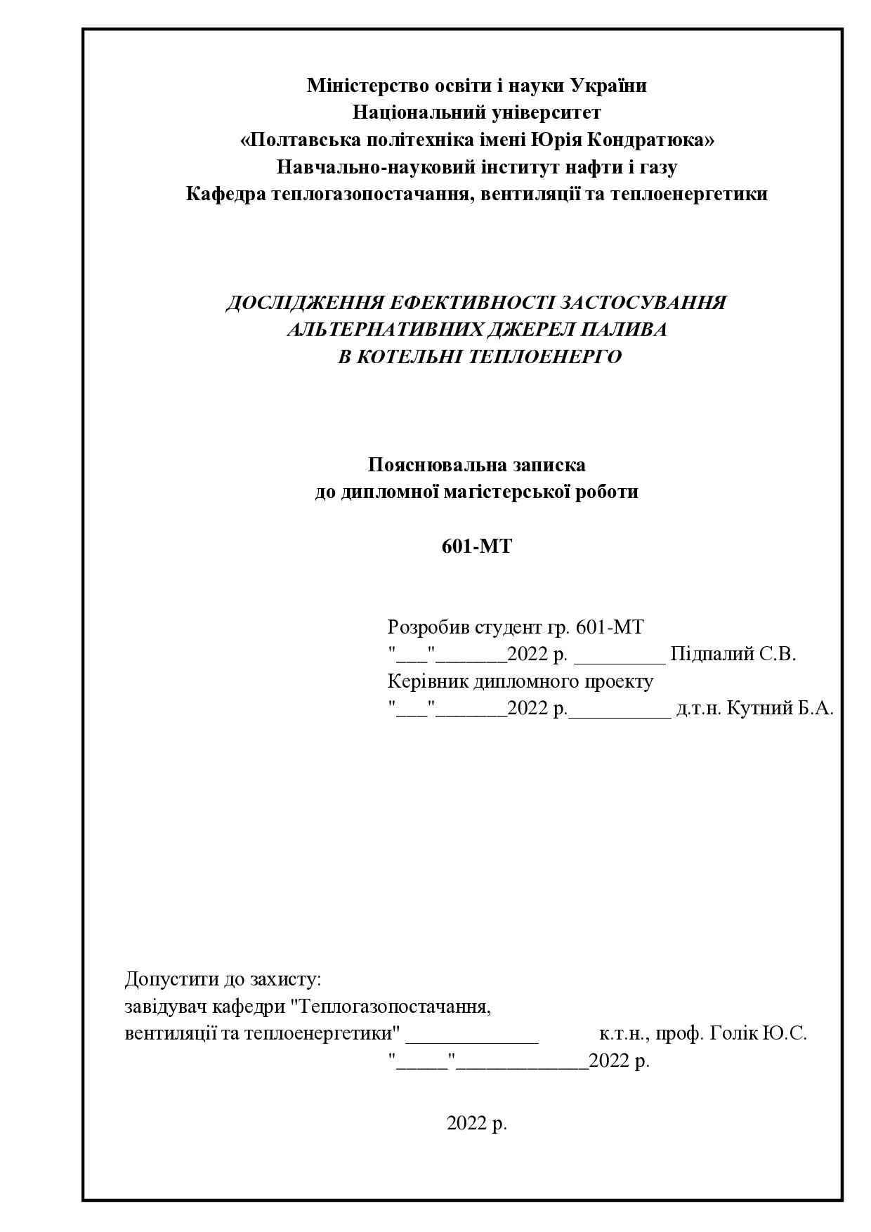 Підпалий
