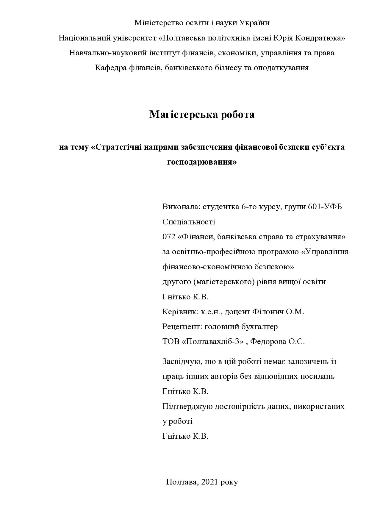 МР_Гнітько