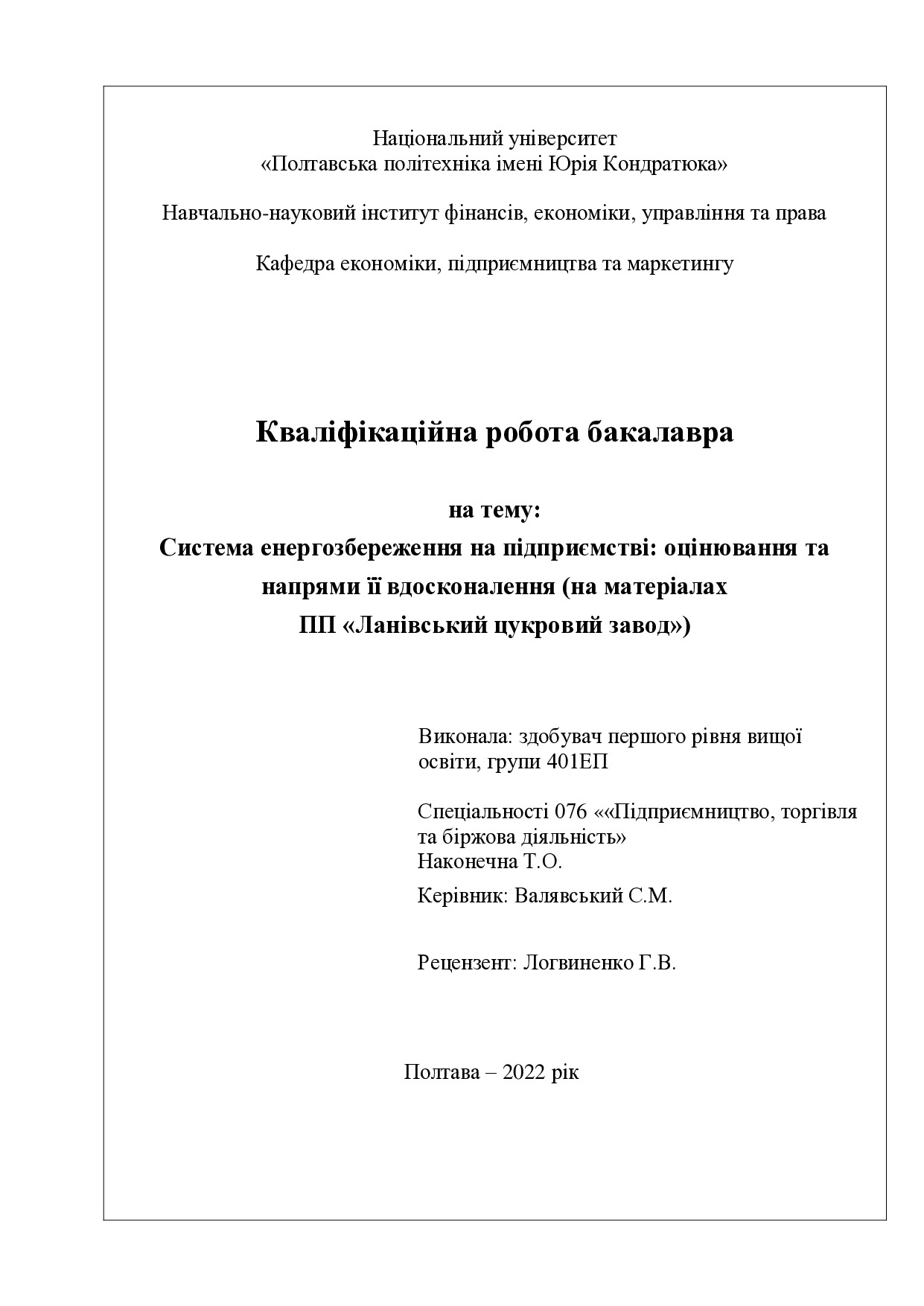 Наконечна Т.О