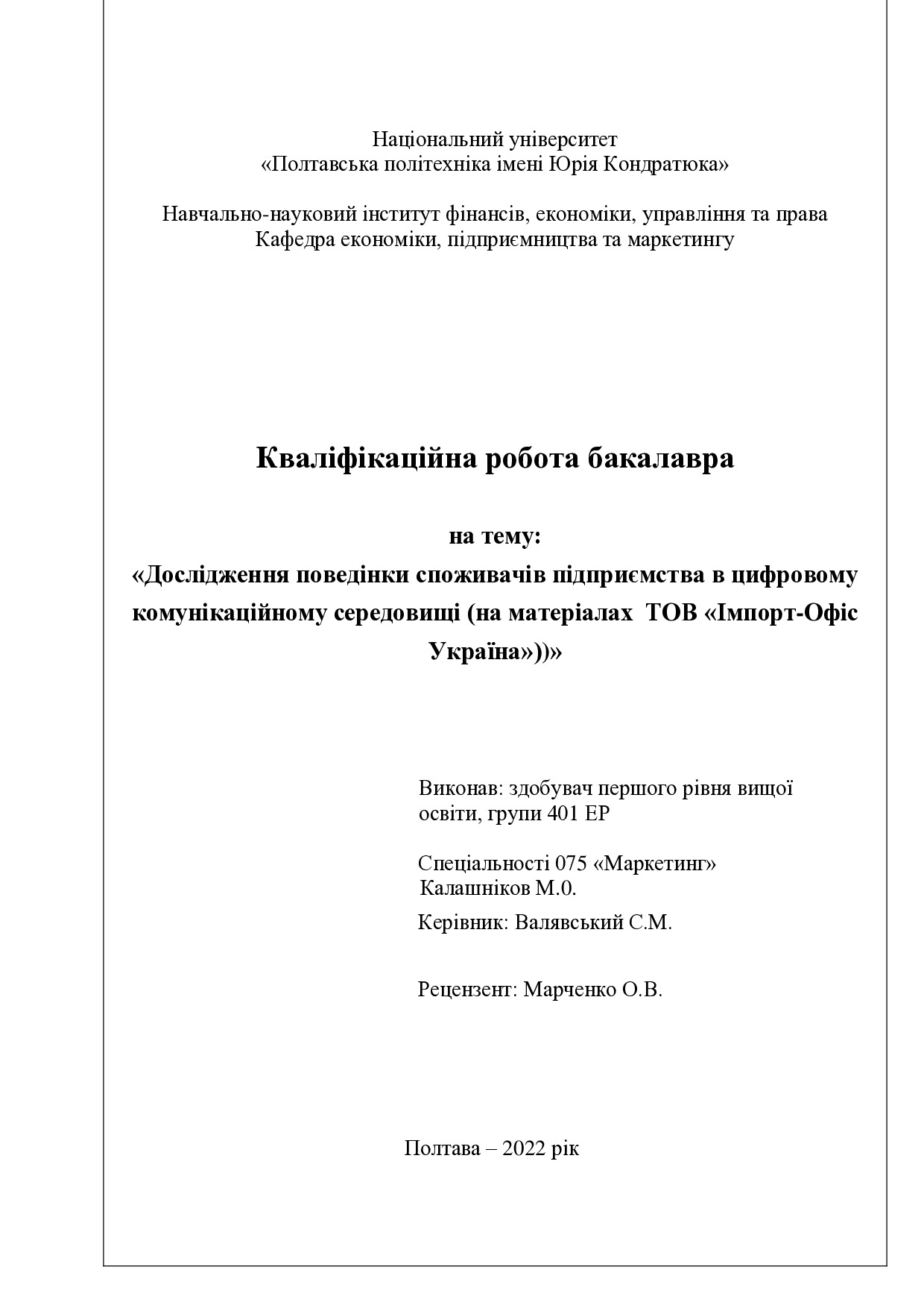 КРБ Калашніков