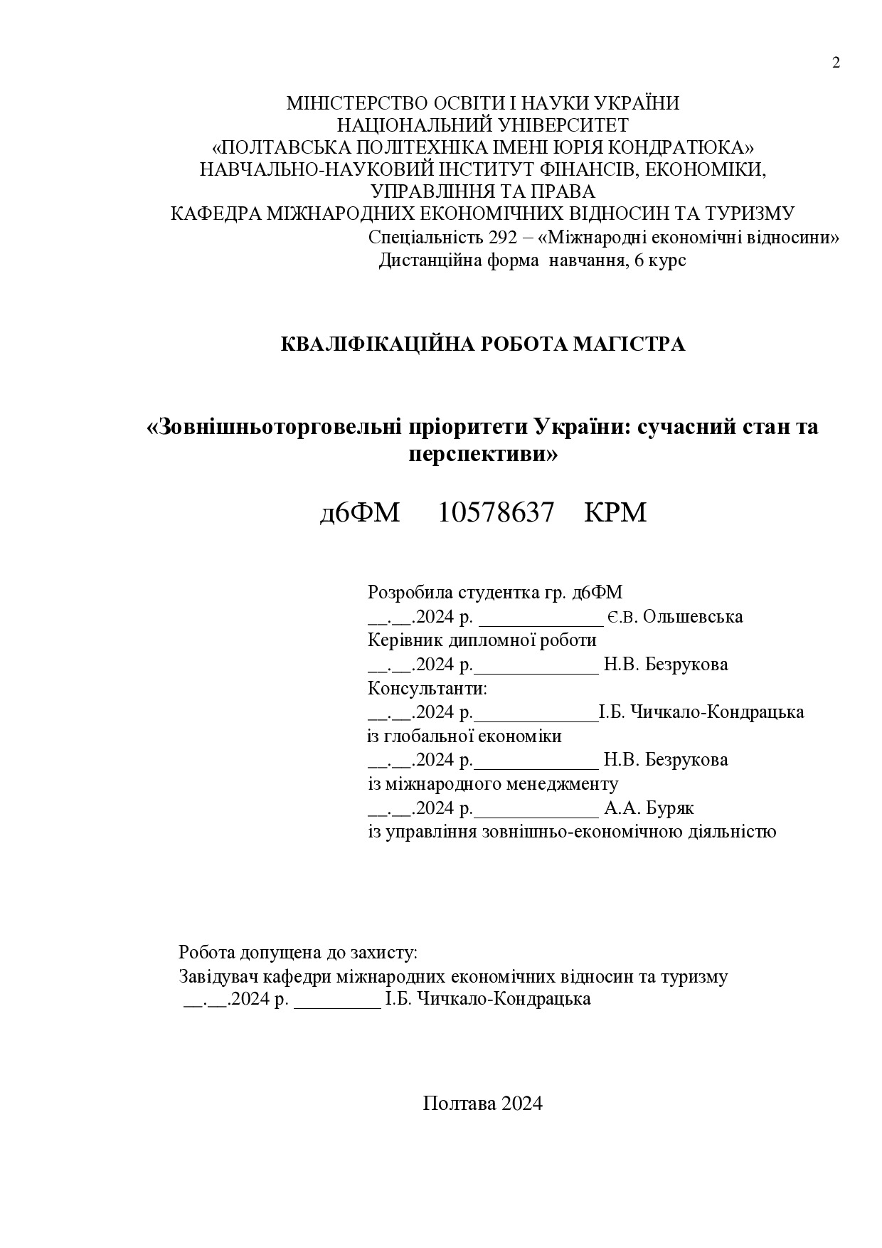 КРМ Ольшевська_2023