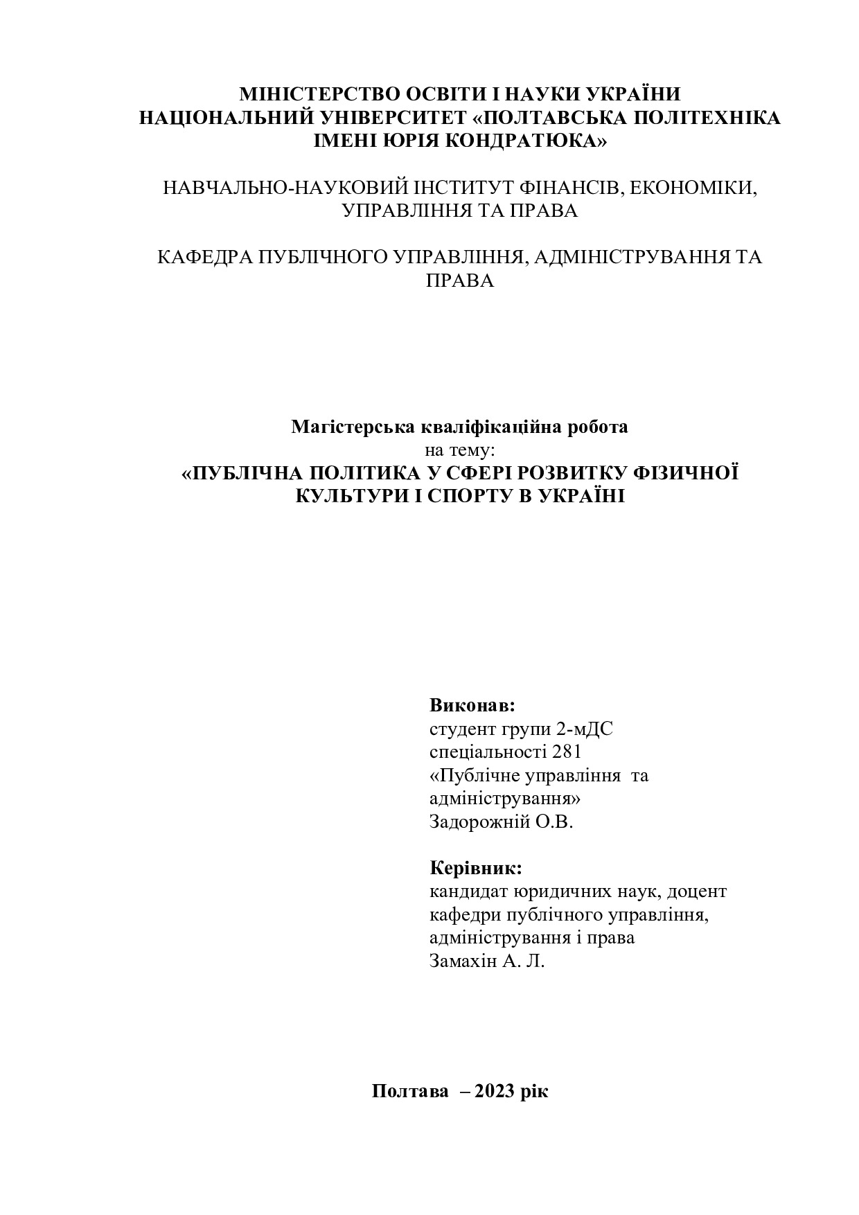 задорожній - диплом